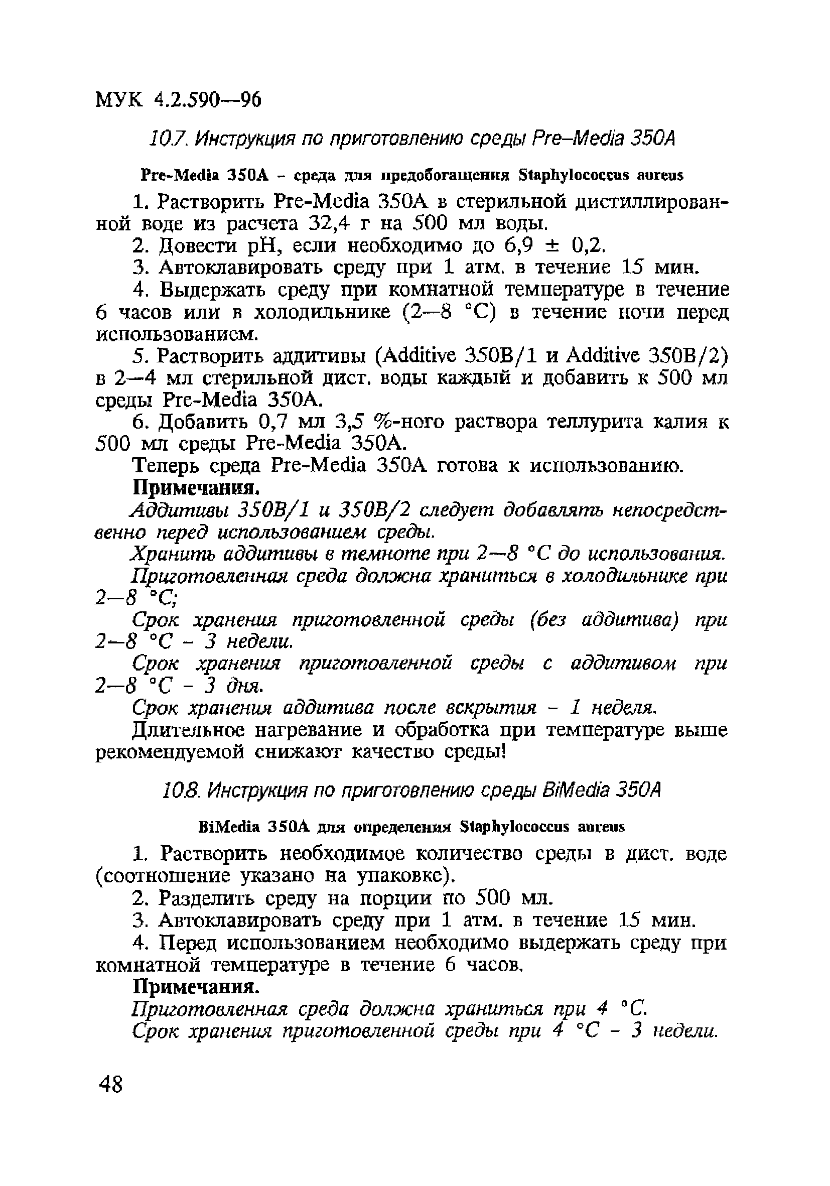 МУК 4.2.590-96