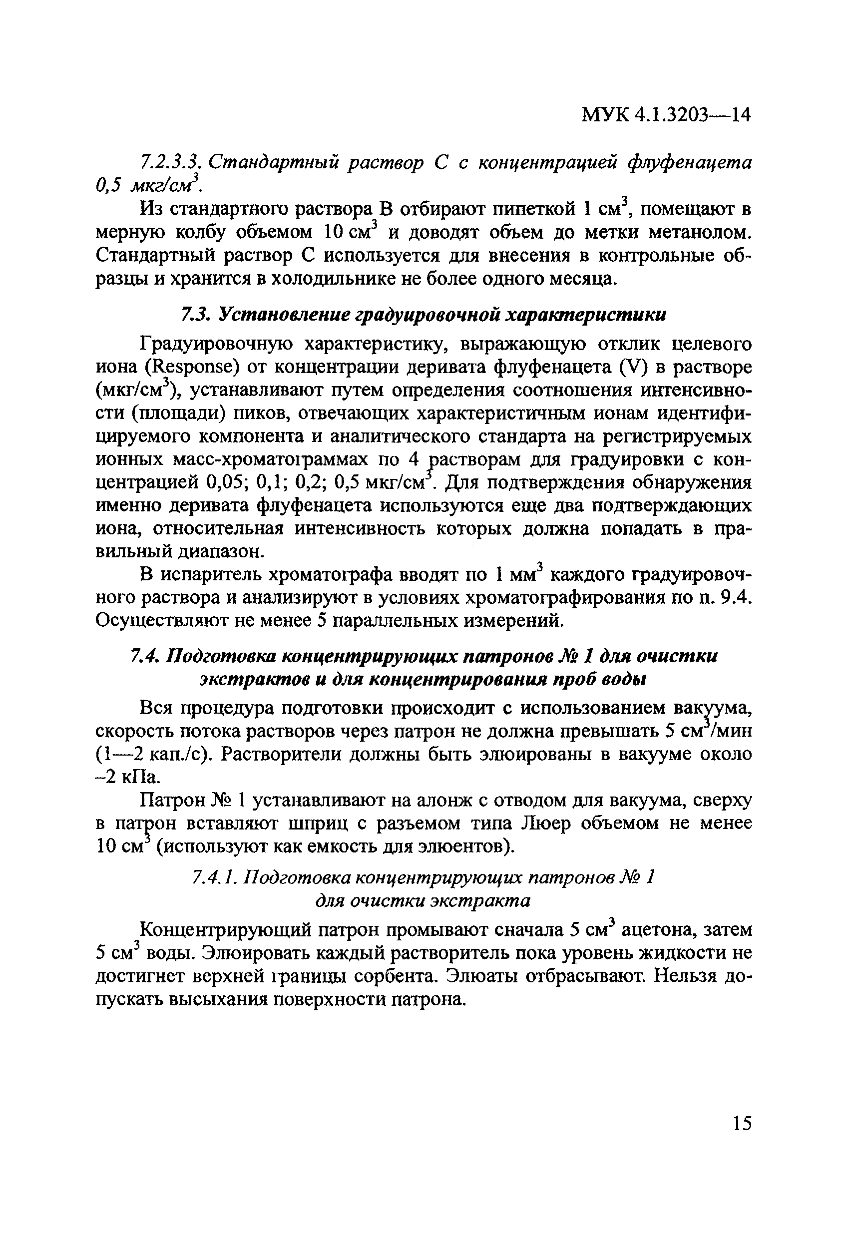 МУК 4.1.3203-14