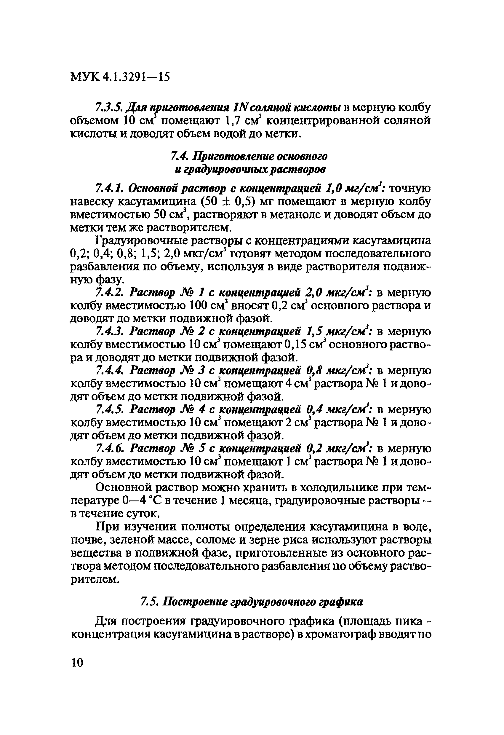 МУК 4.1.3291-15