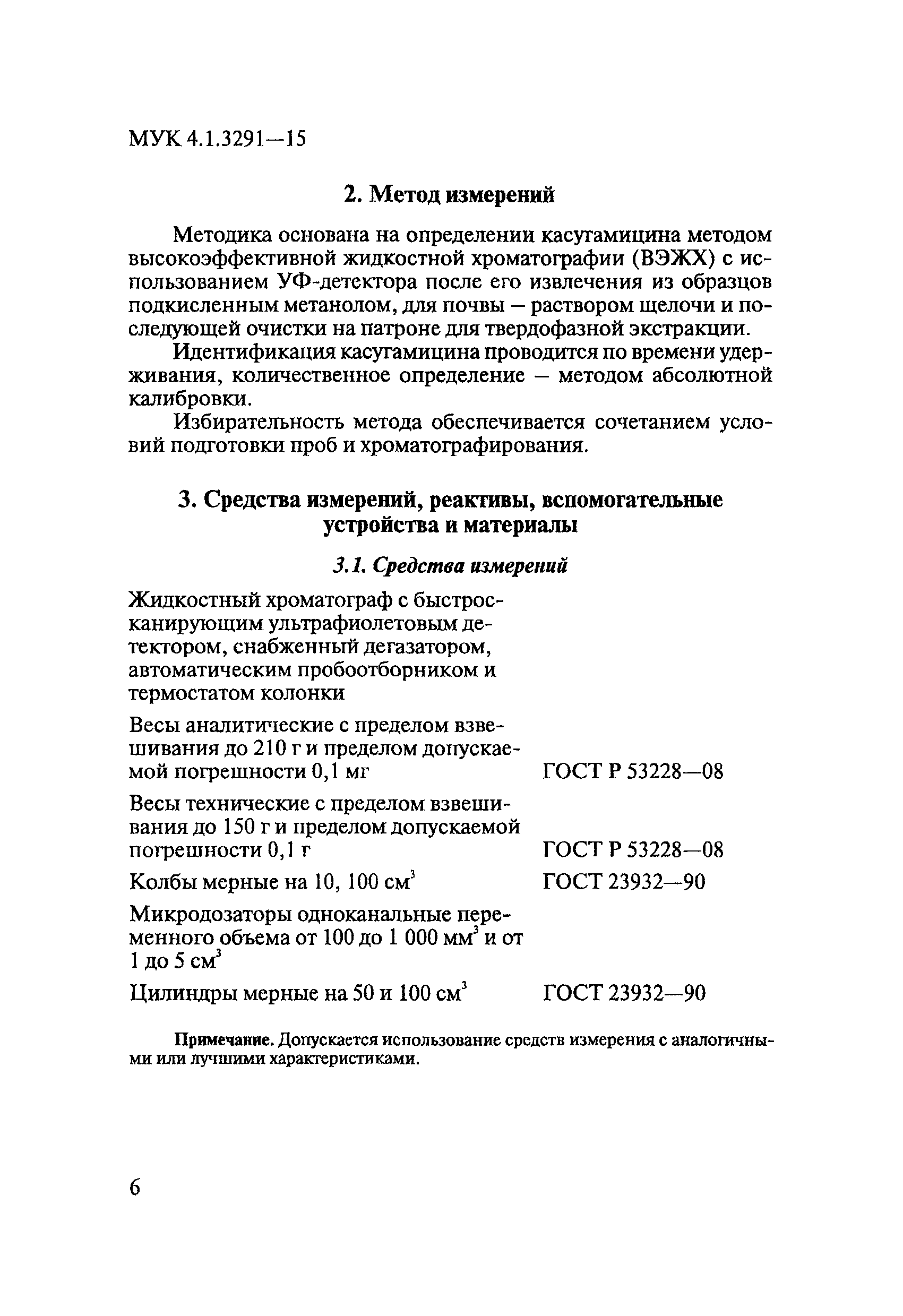 МУК 4.1.3291-15