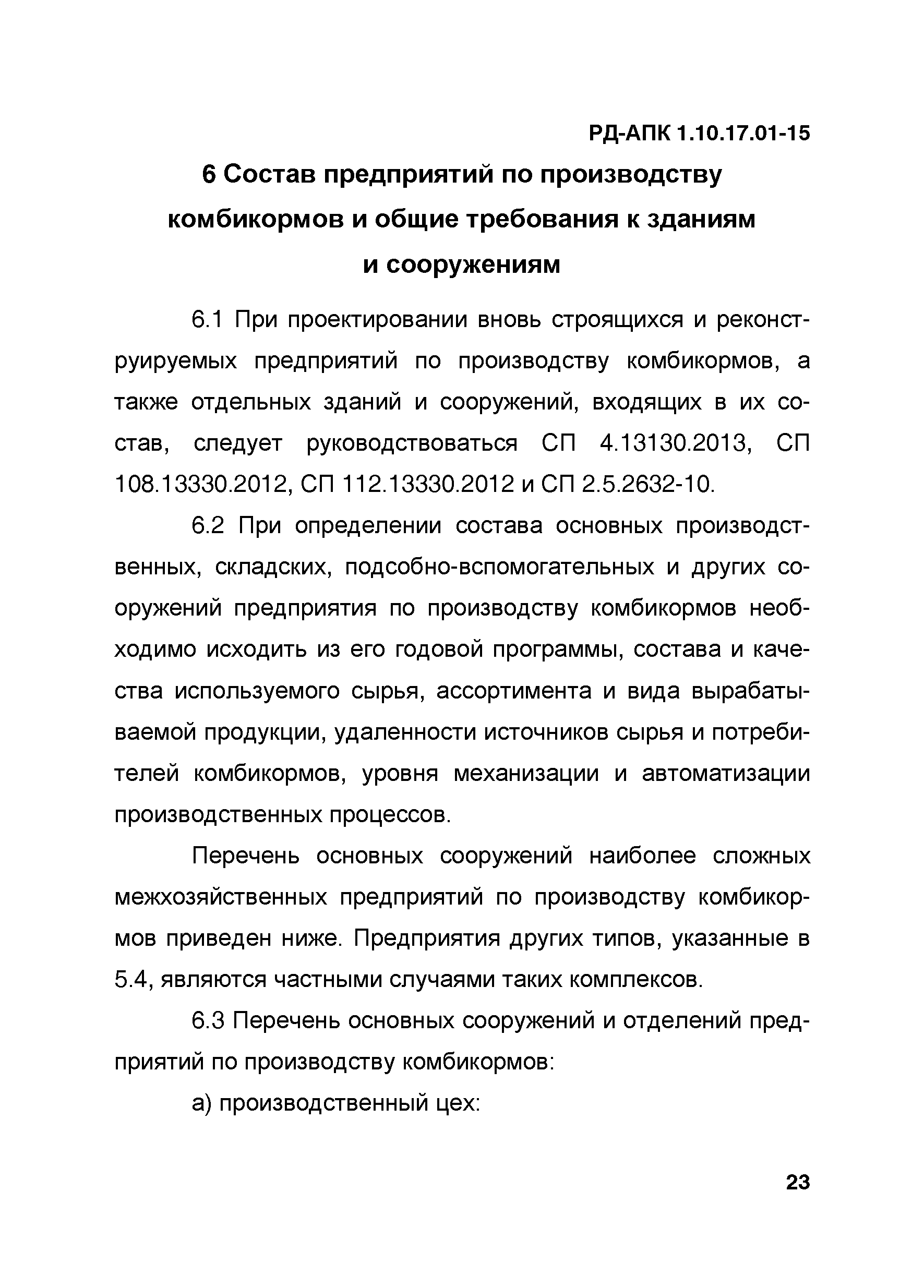 РД-АПК 1.10.17.01-15