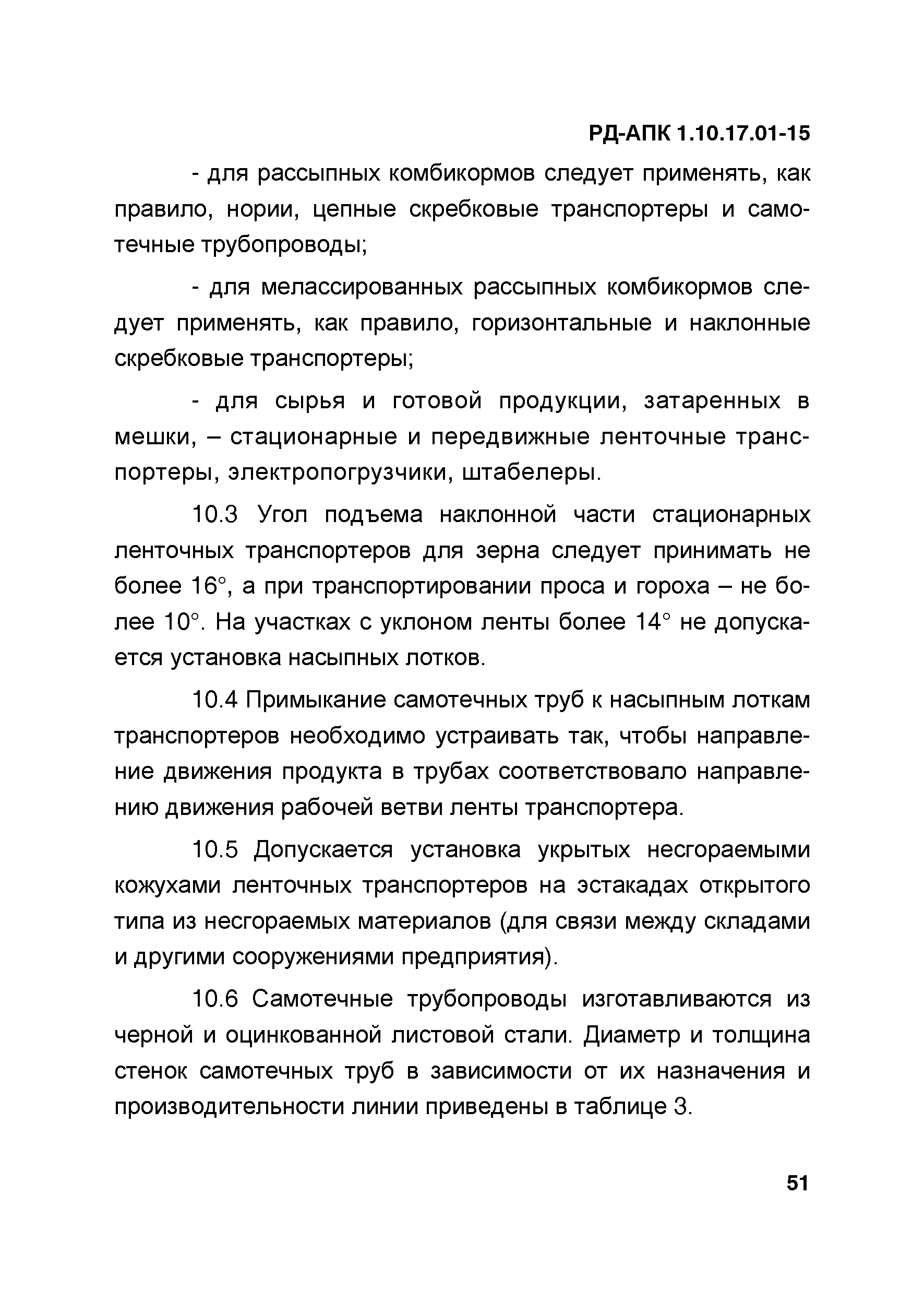 РД-АПК 1.10.17.01-15