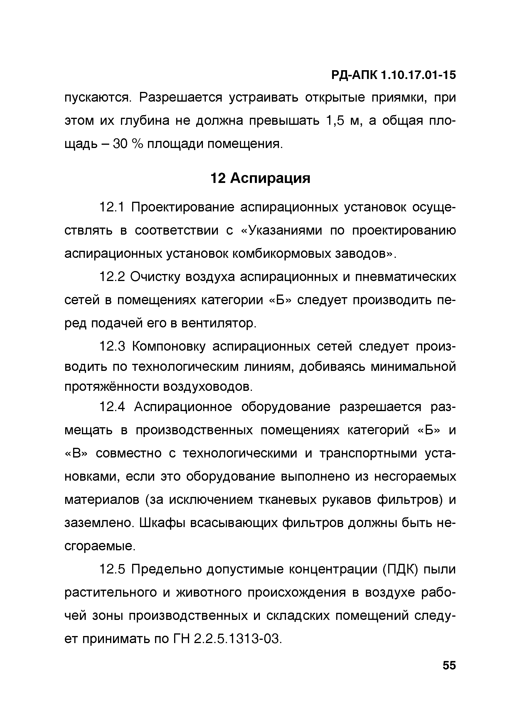 РД-АПК 1.10.17.01-15