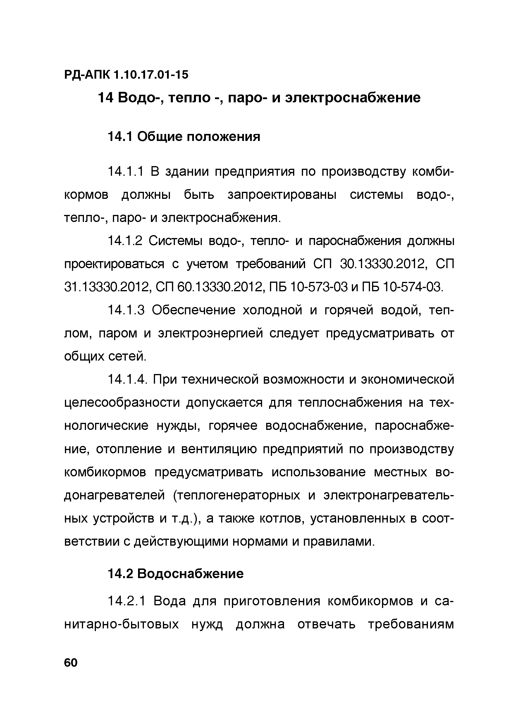 РД-АПК 1.10.17.01-15