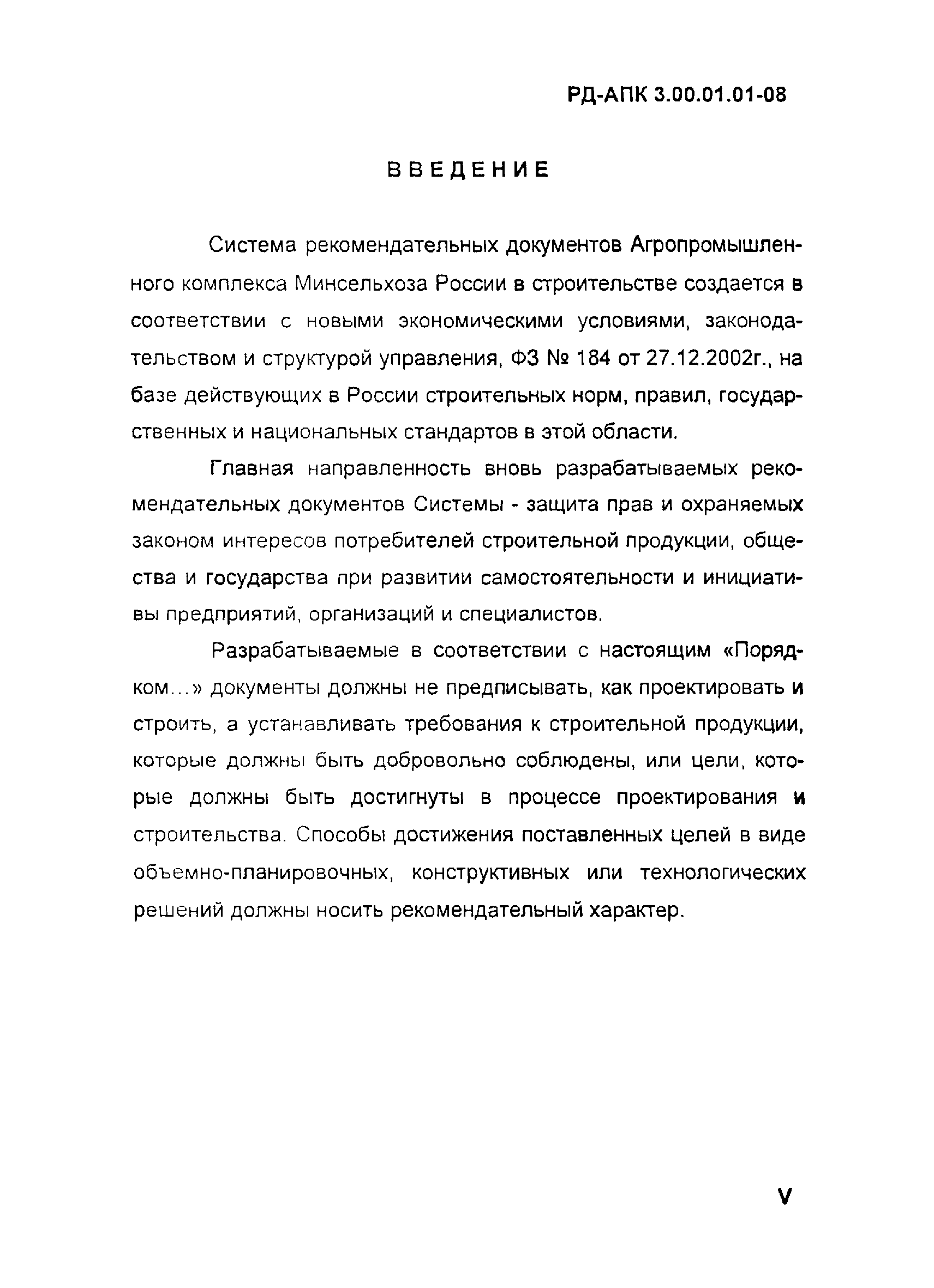 РД-АПК 3.00.01.01-08