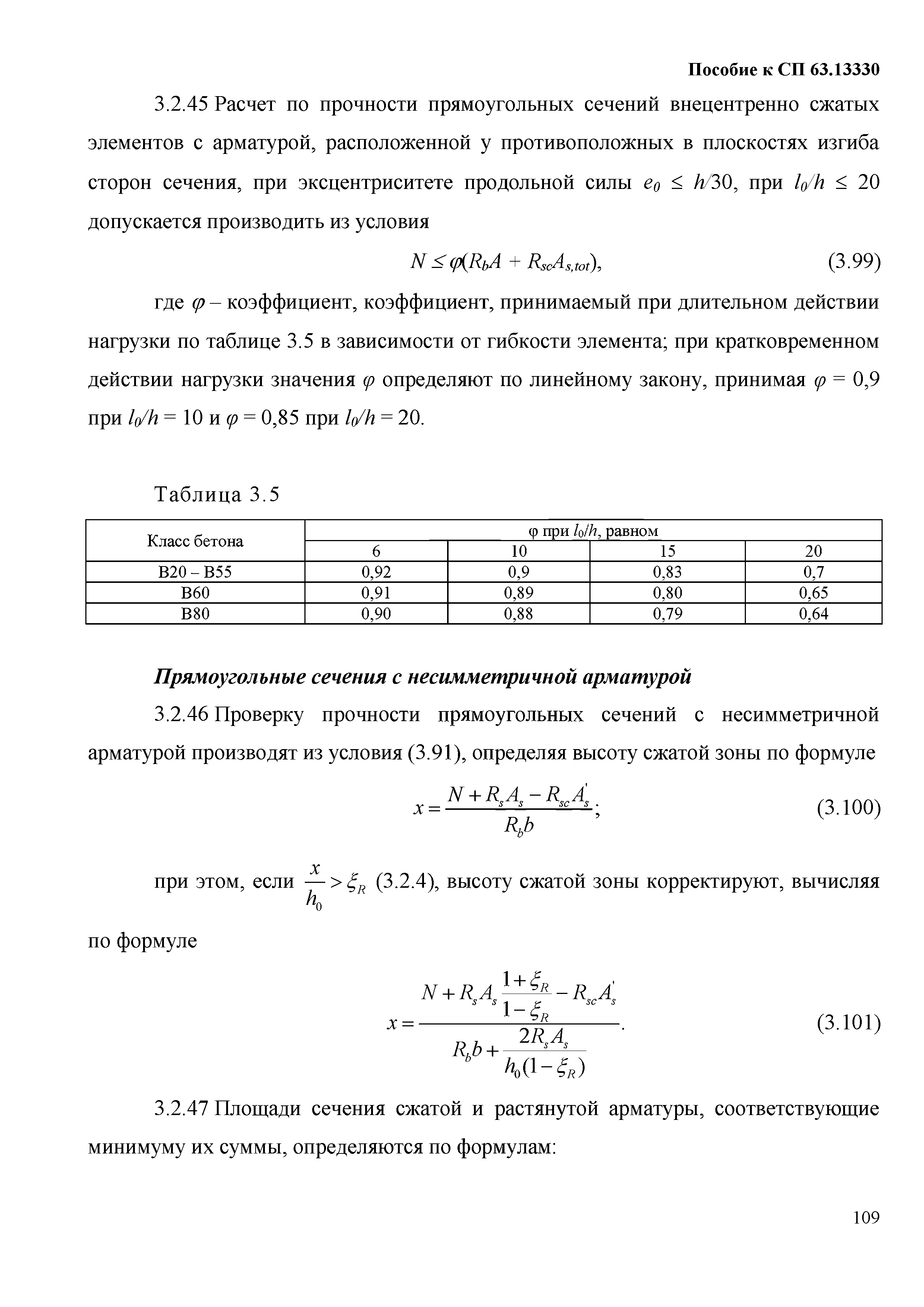 Пособие к СП 63.13330