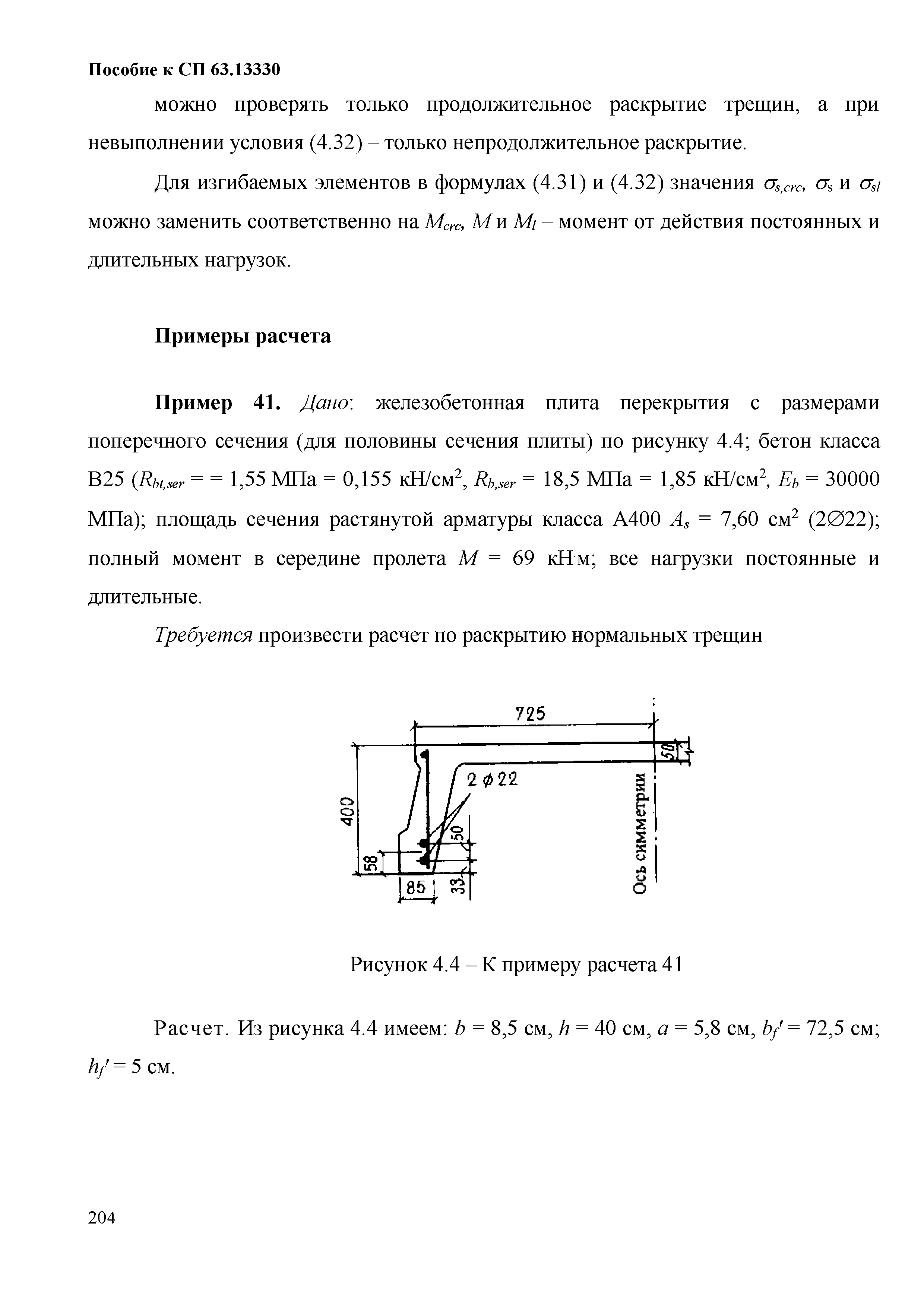 Пособие к СП 63.13330