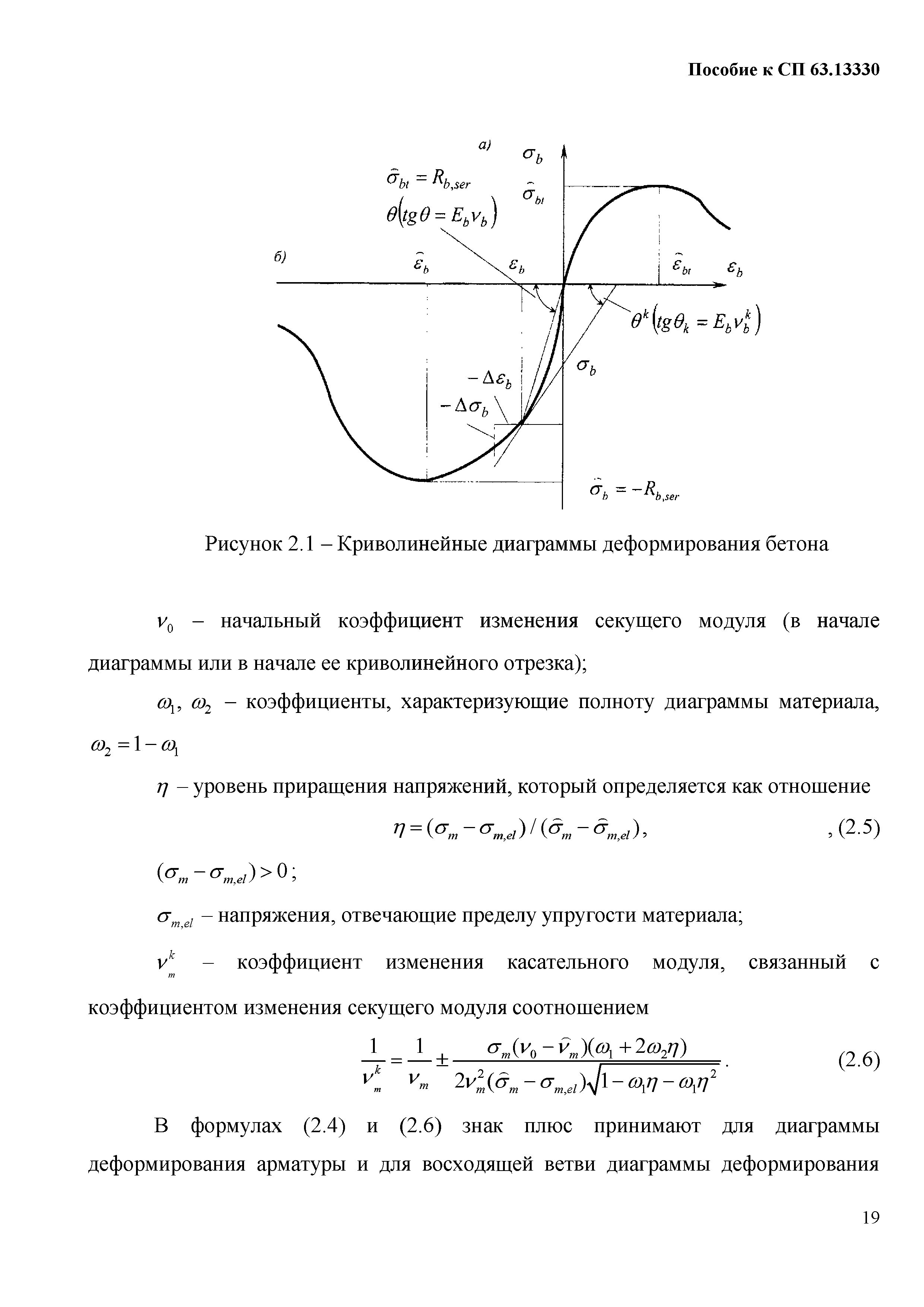 Пособие к СП 63.13330