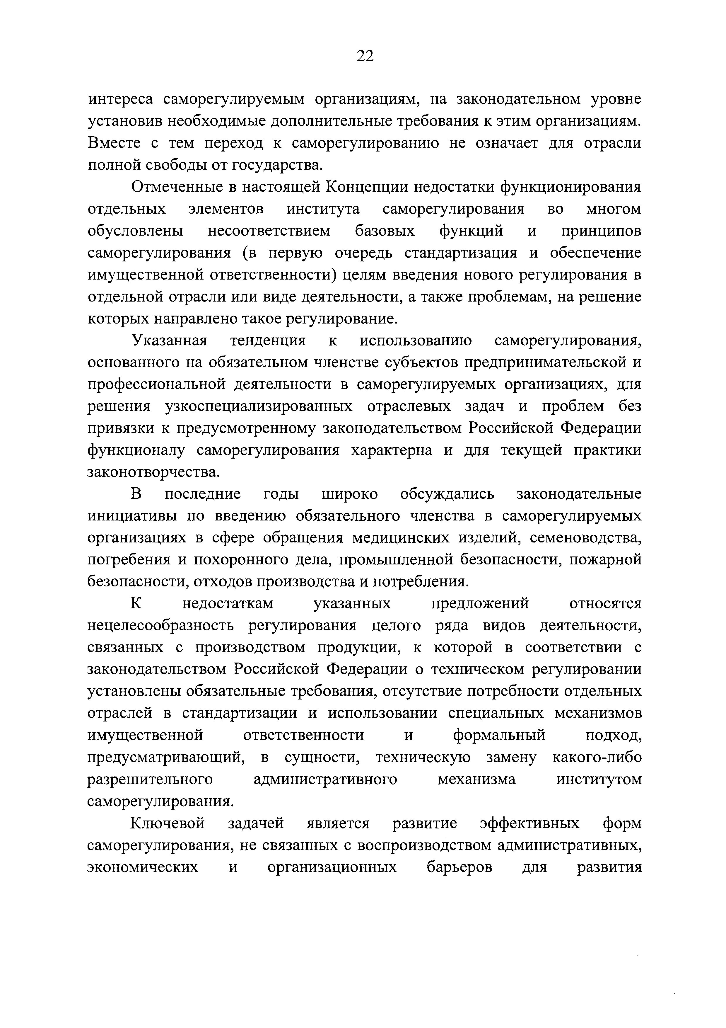 Распоряжение 2776-р