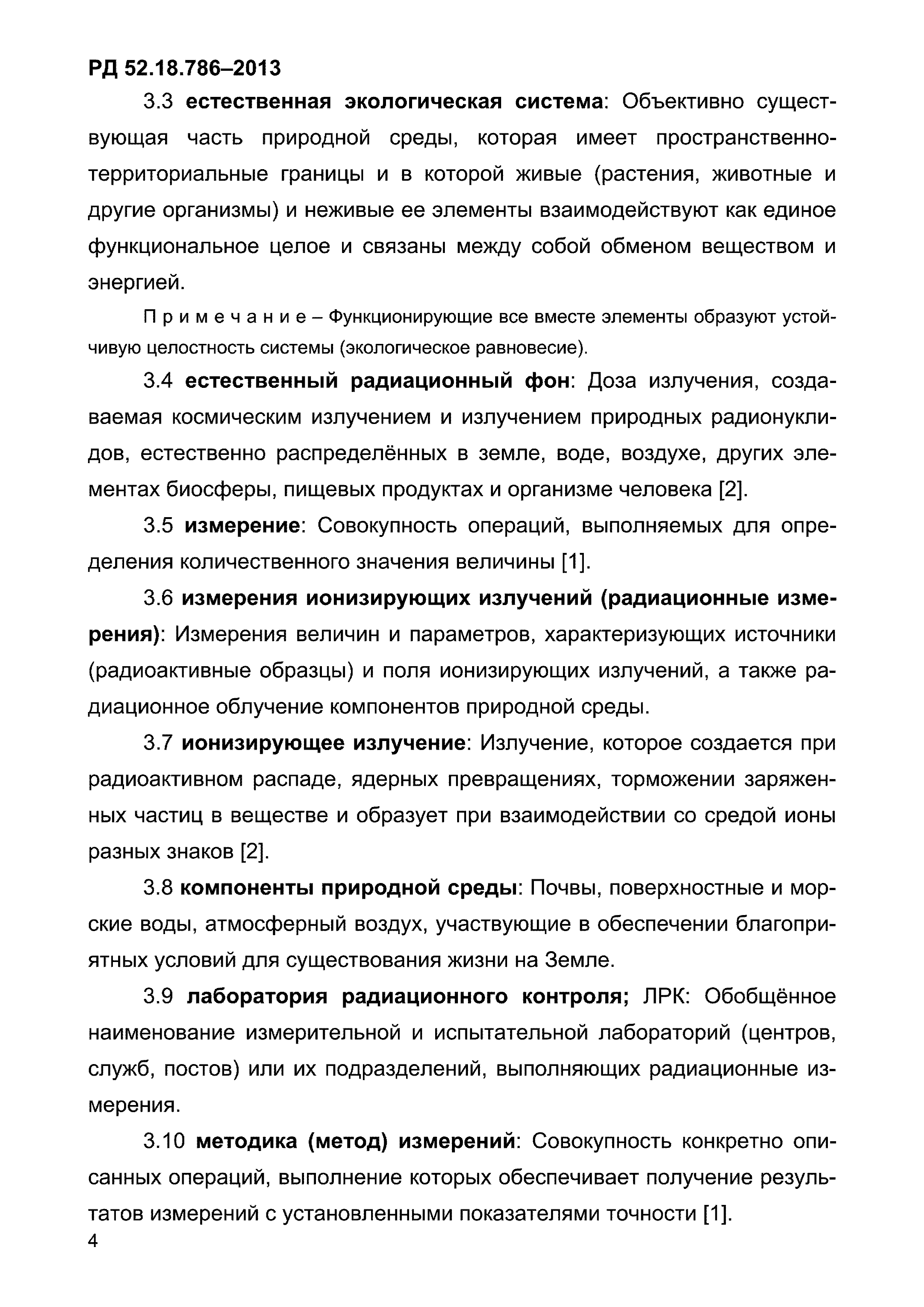 РД 52.18.786-2013