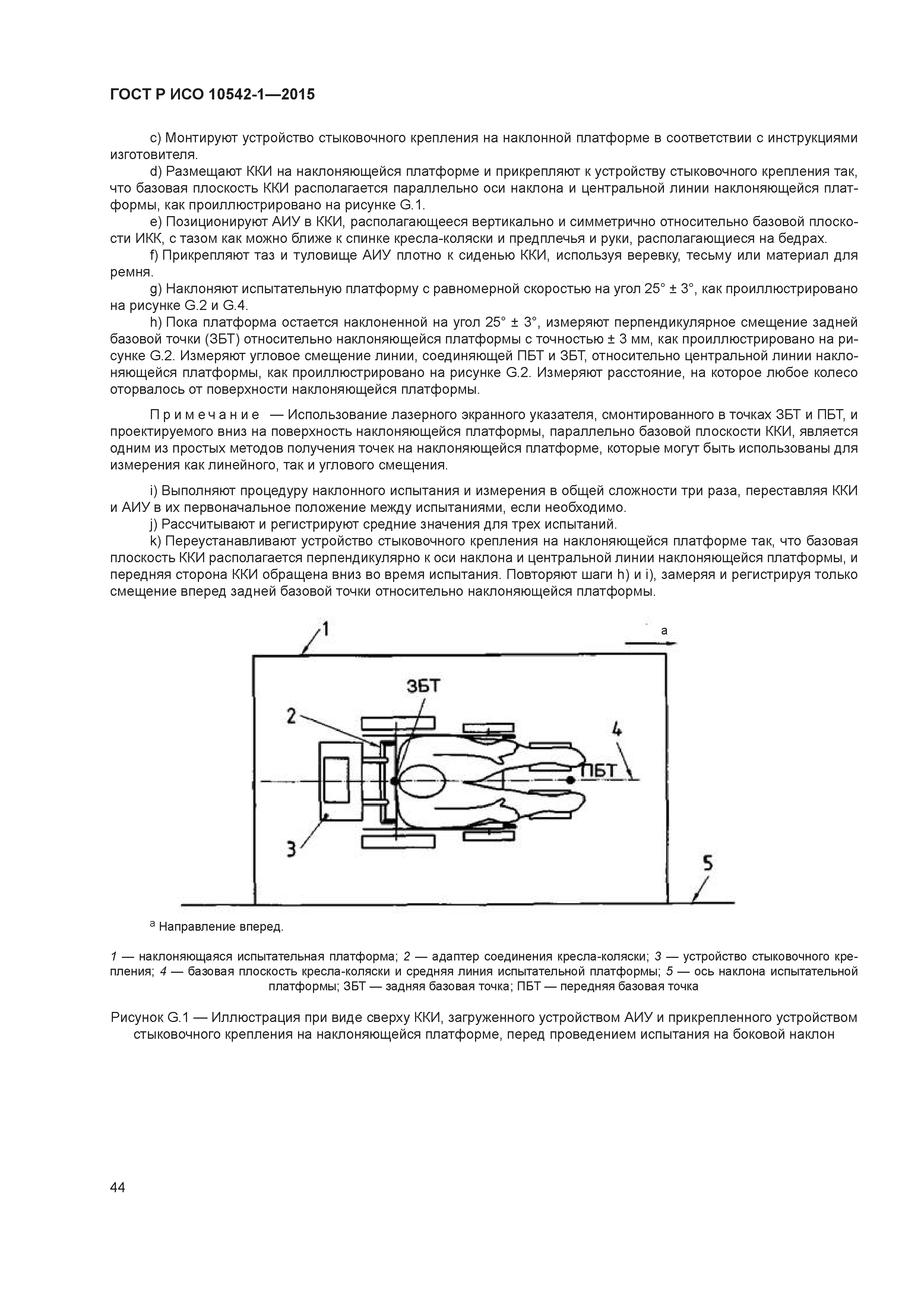 ГОСТ Р ИСО 10542-1-2015