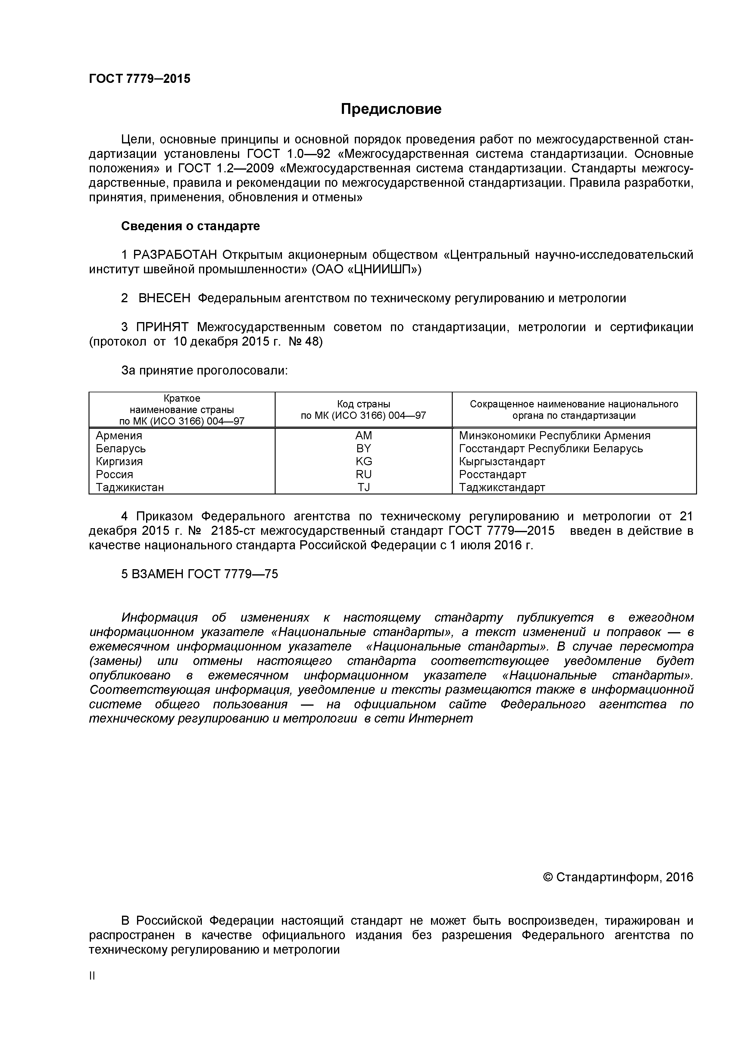 ГОСТ 7779-2015