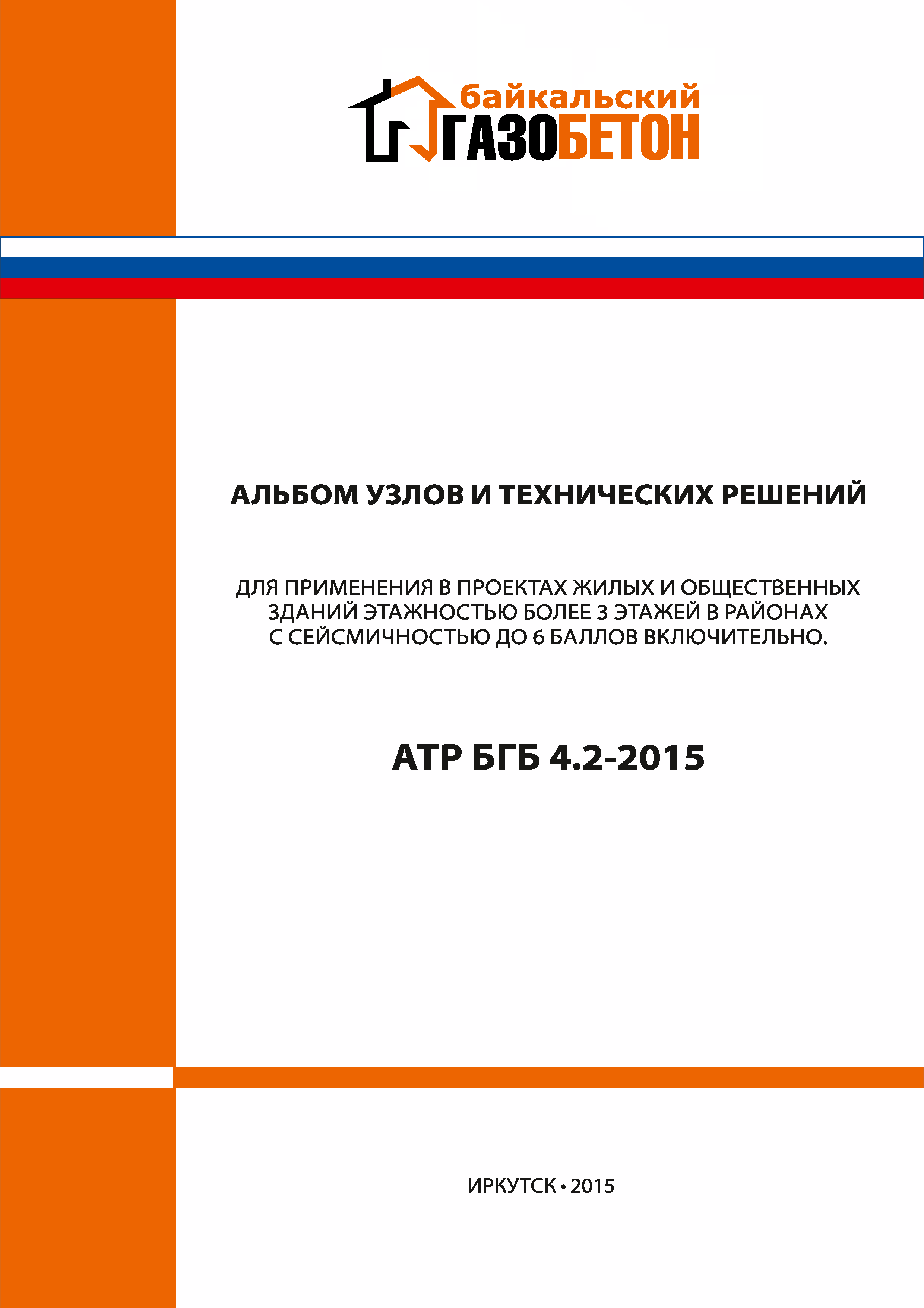 Альбом АТР БГБ 4.2-2015