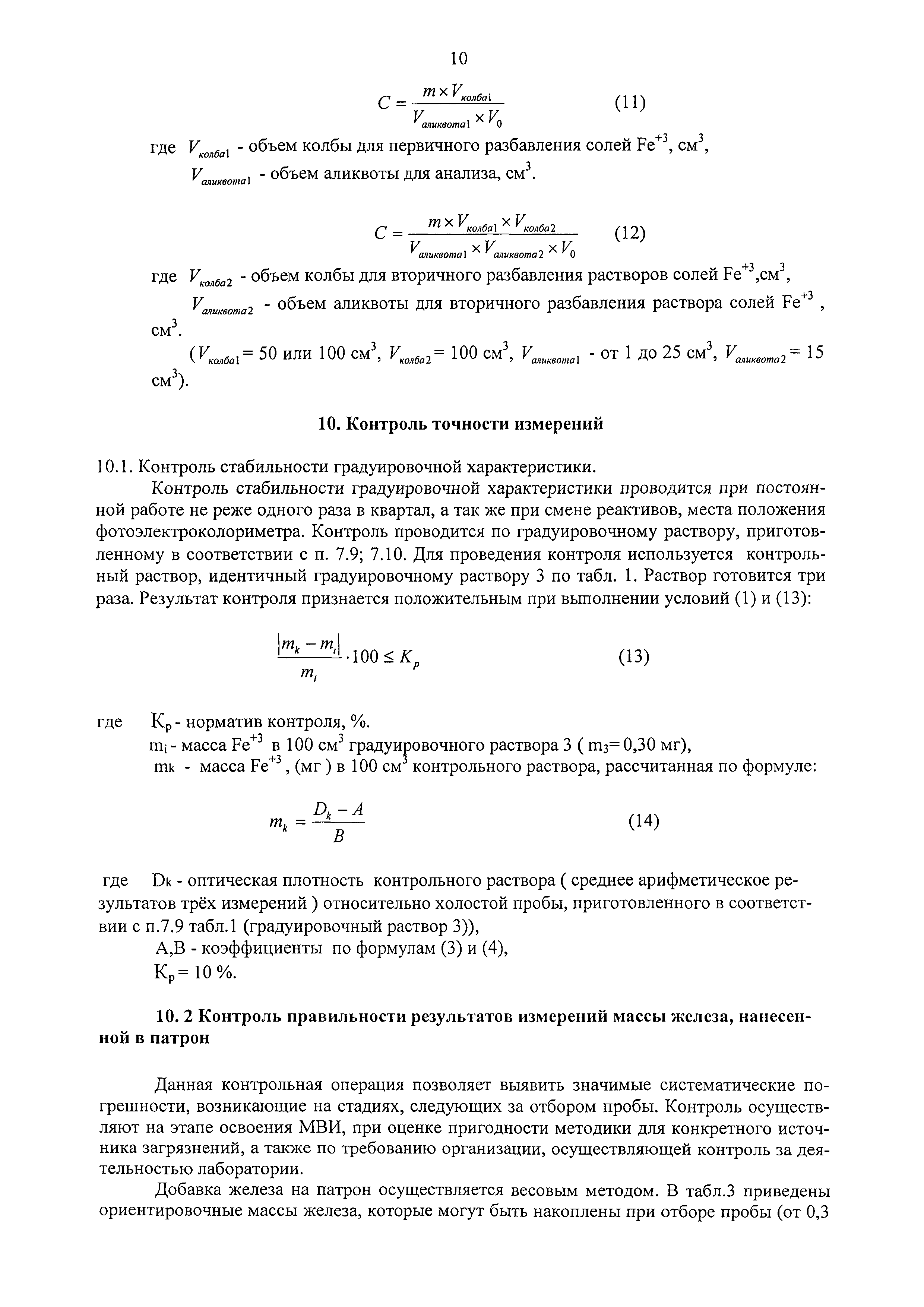 МВИ 07-04