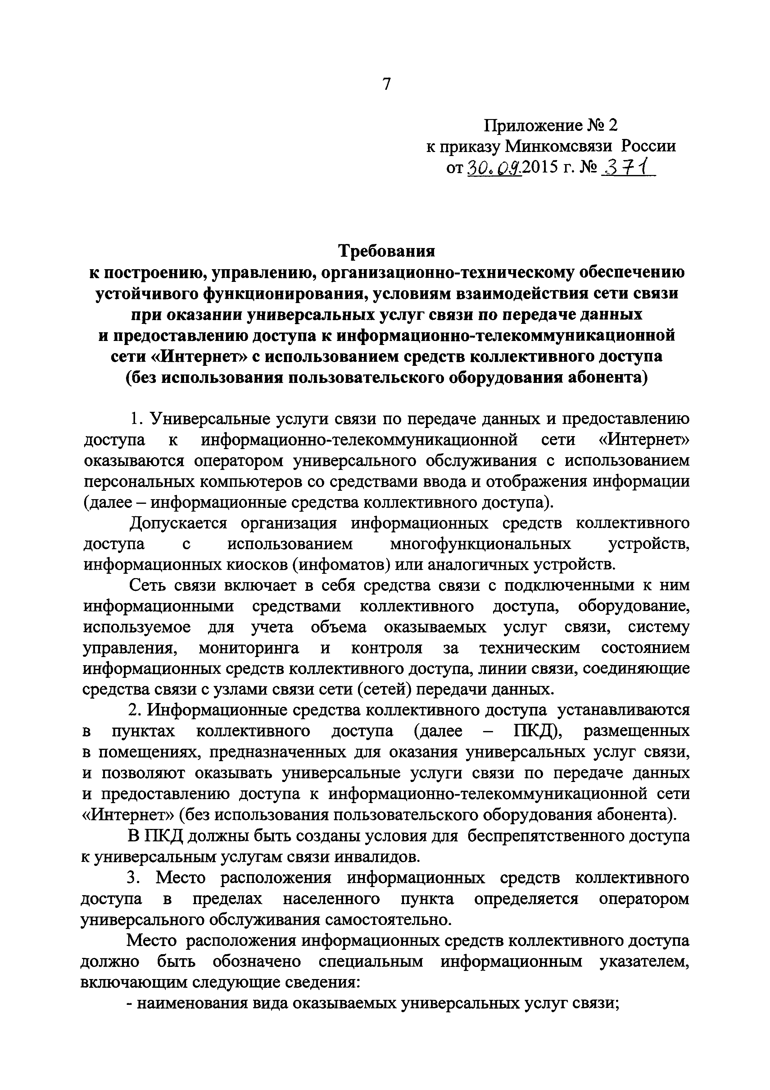 Приказ 371