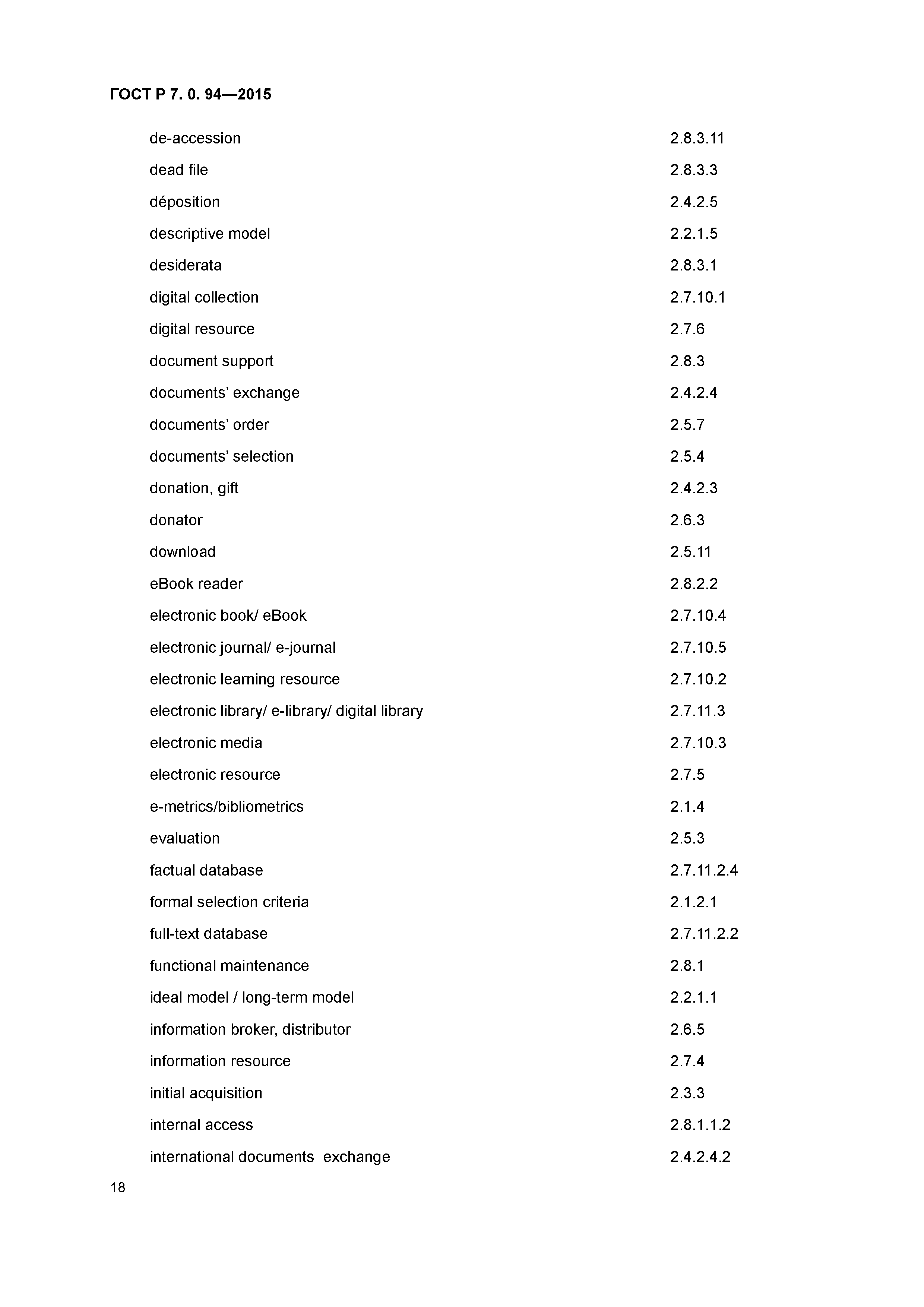 ГОСТ Р 7.0.94-2015