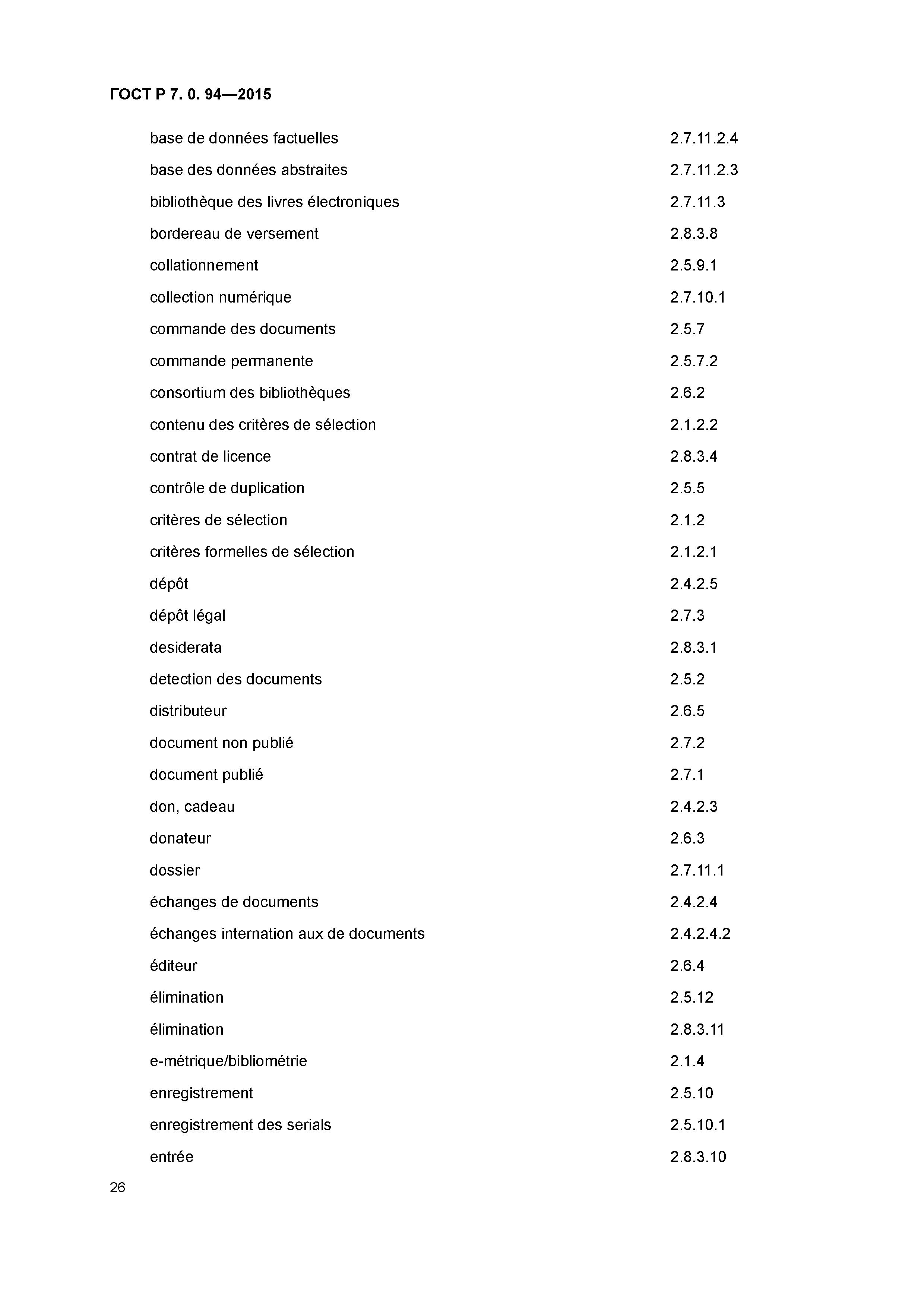 ГОСТ Р 7.0.94-2015