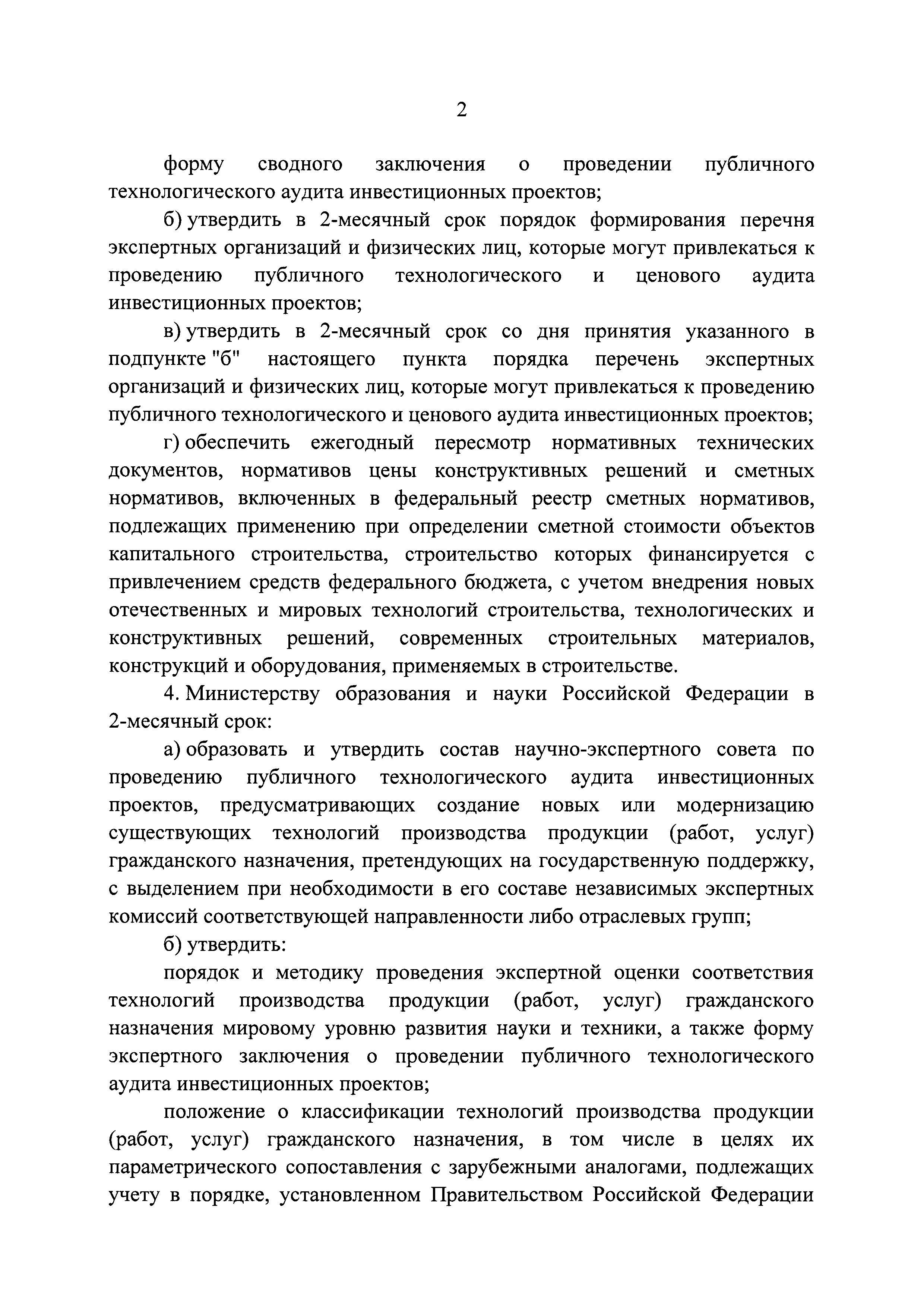 Постановление 382