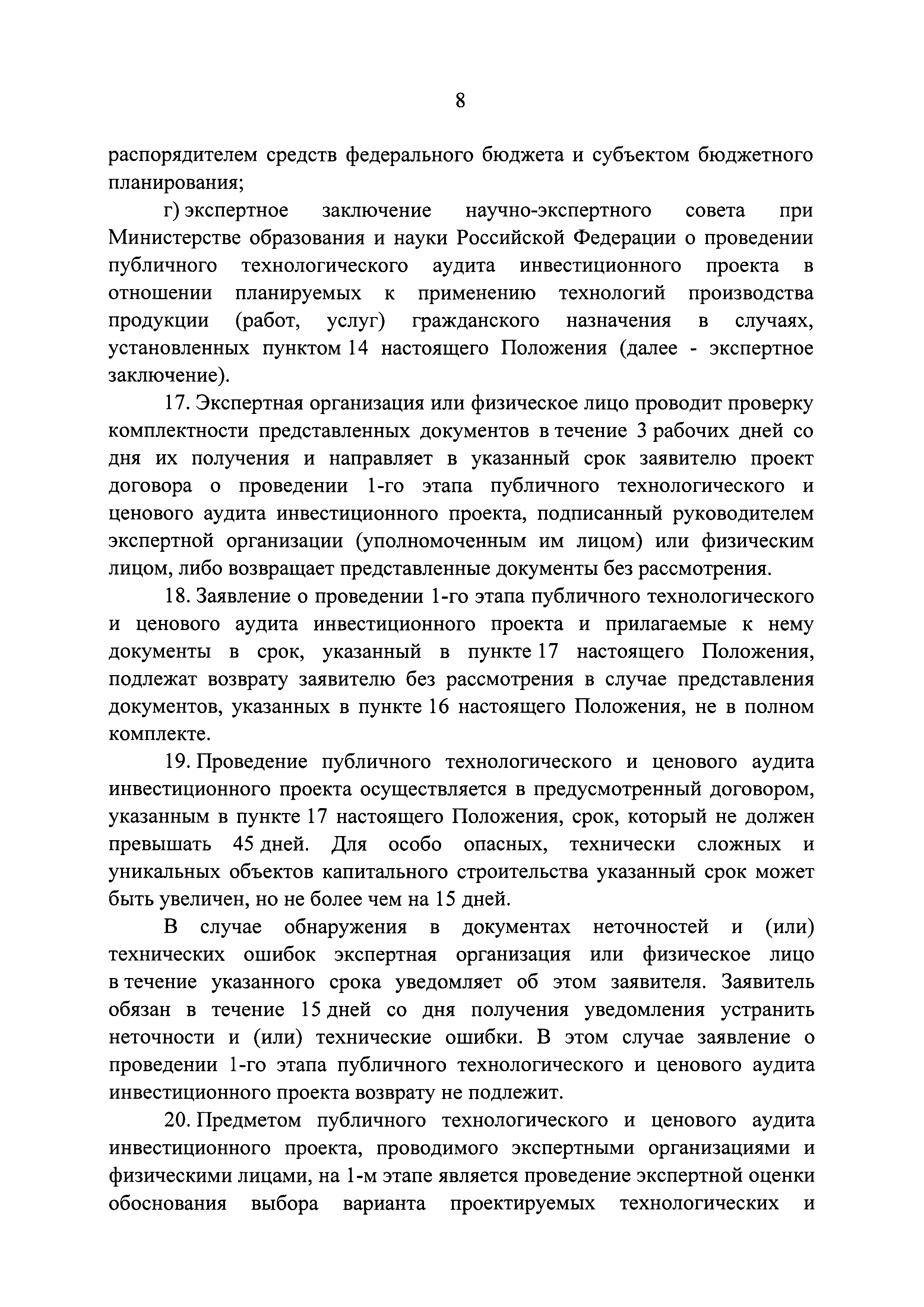 Постановление 382