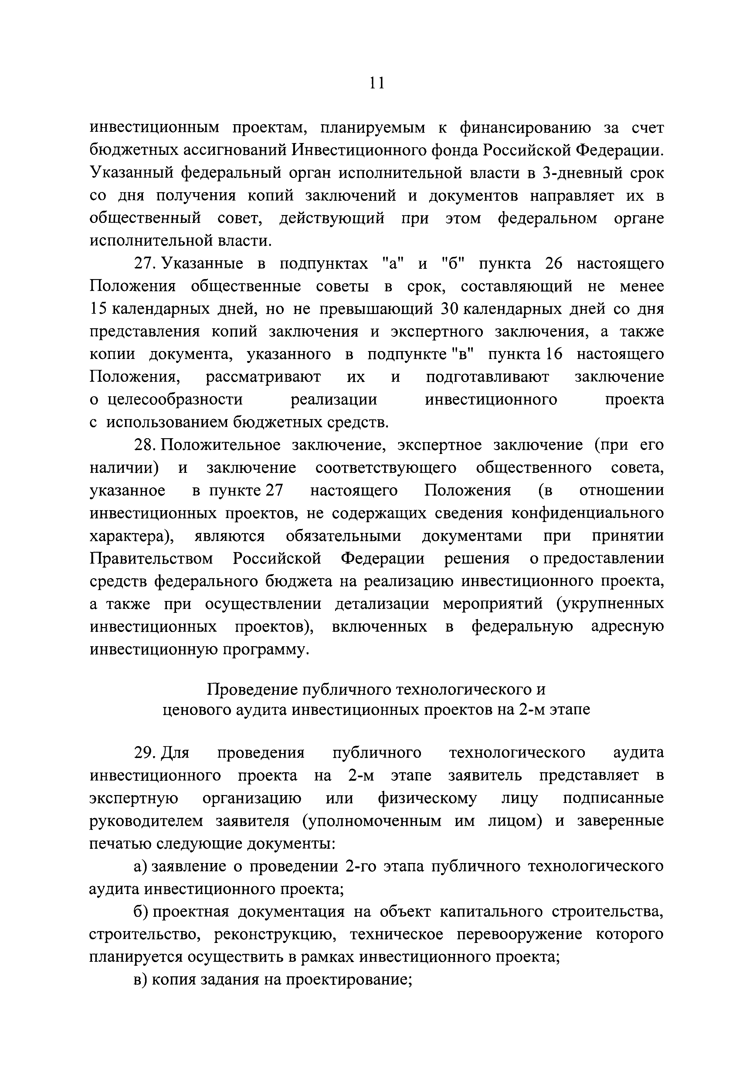 Постановление 382