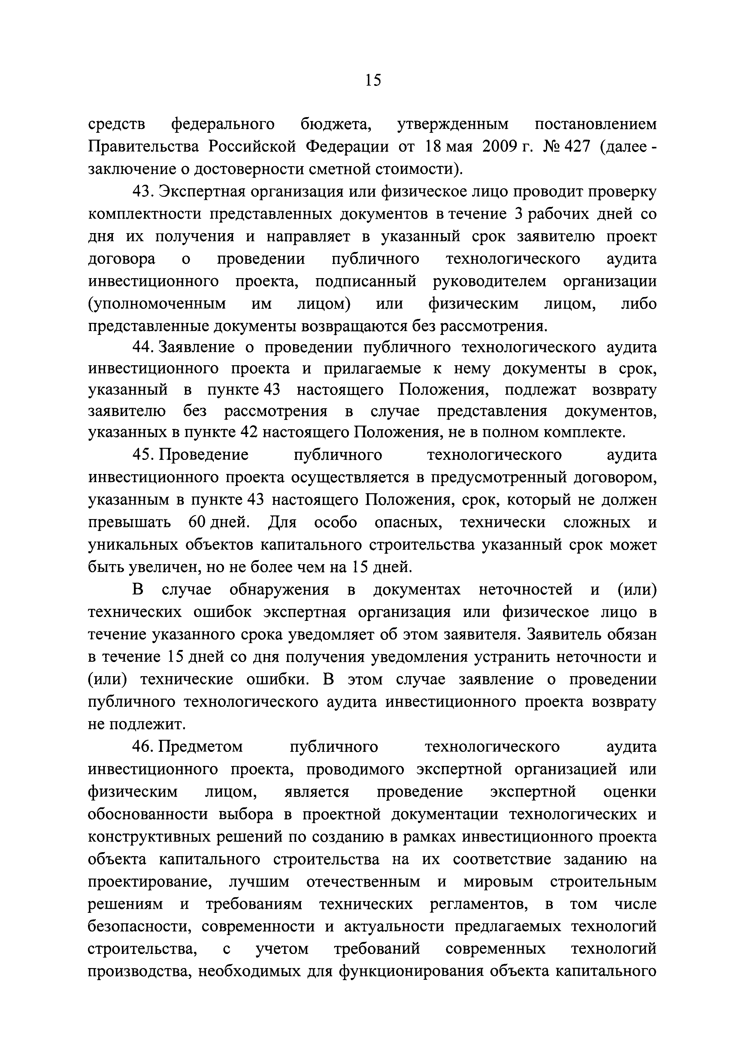 Постановление 382