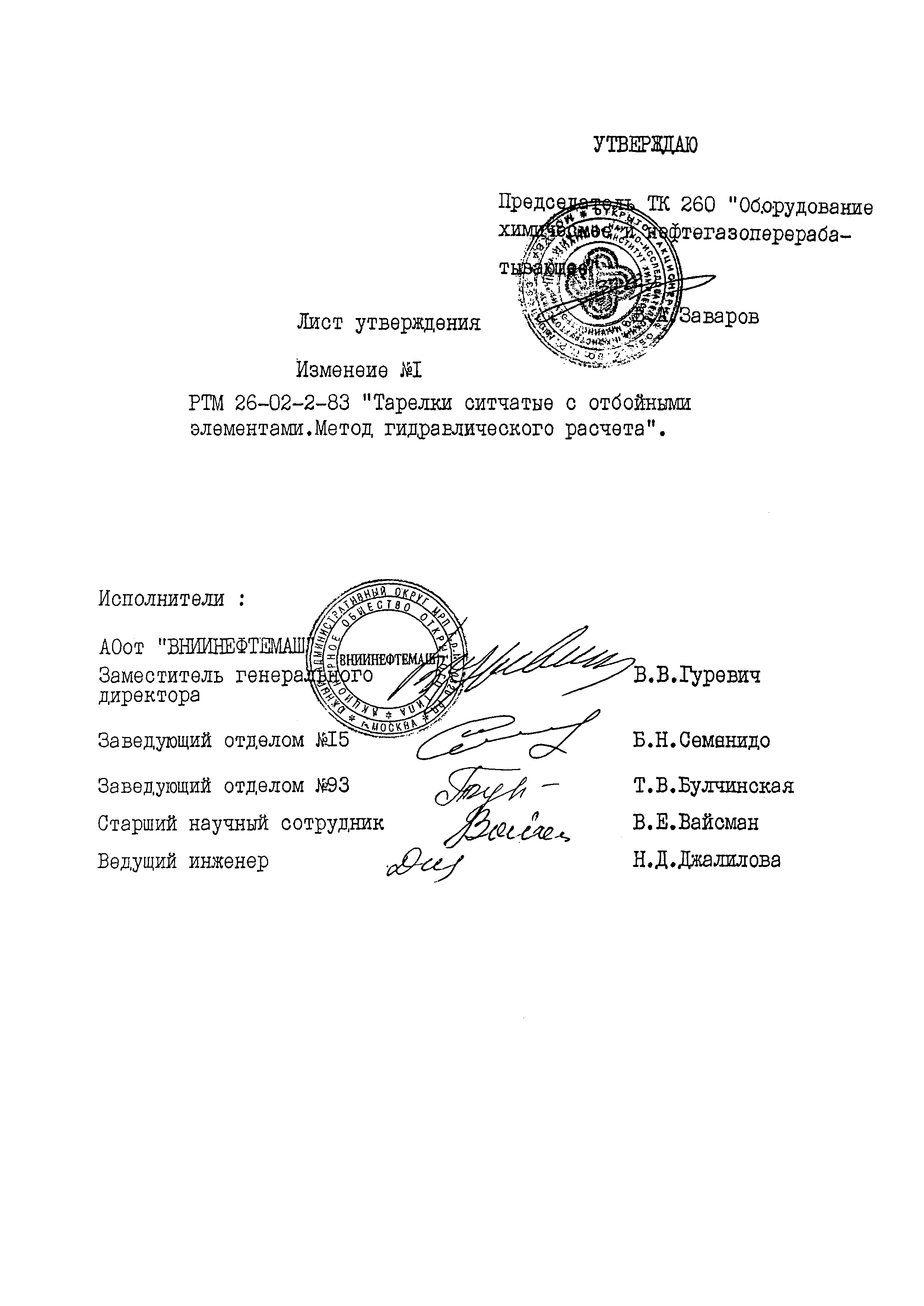 РТМ 26-02-2-83