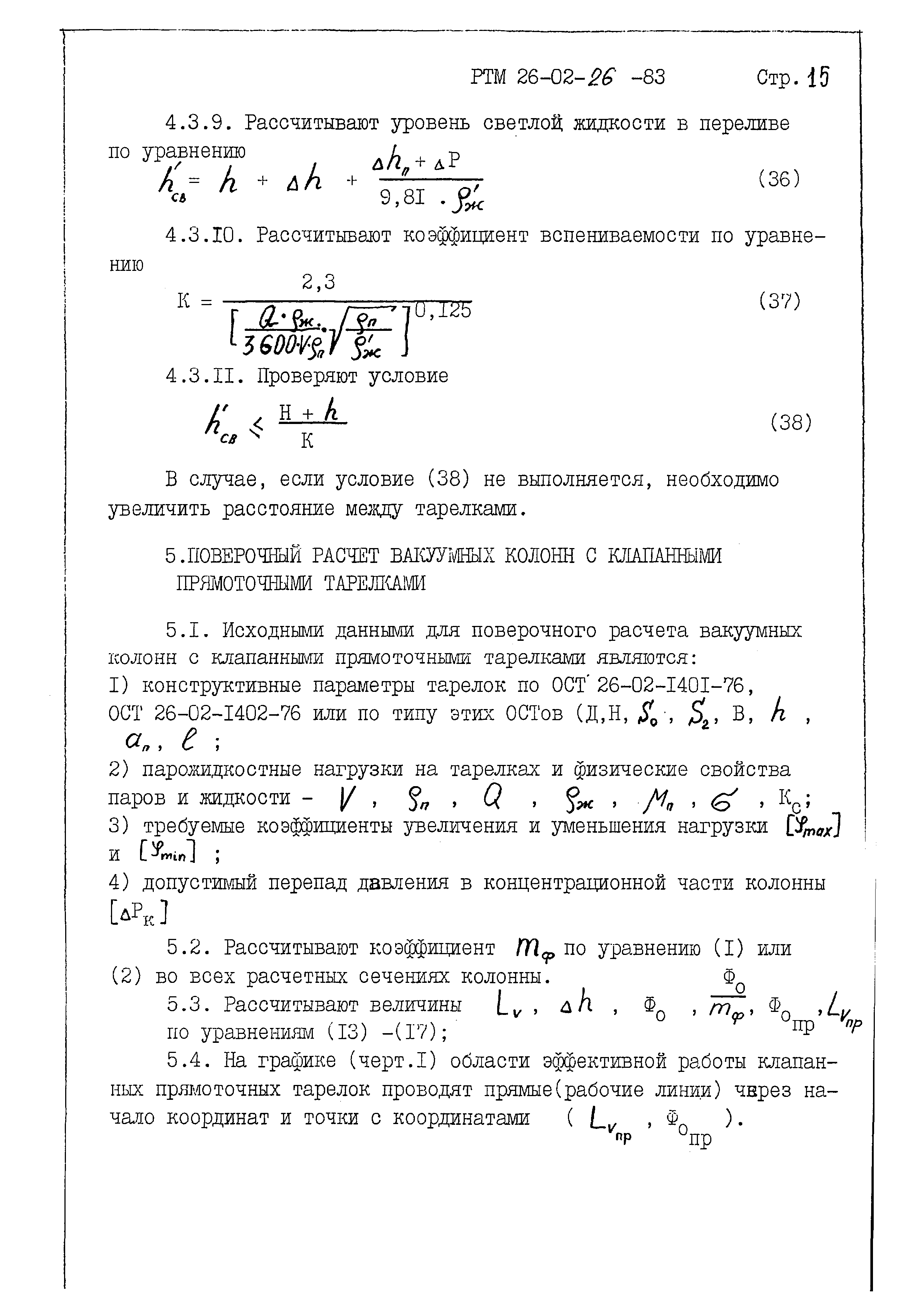 РТМ 26-02-26-83