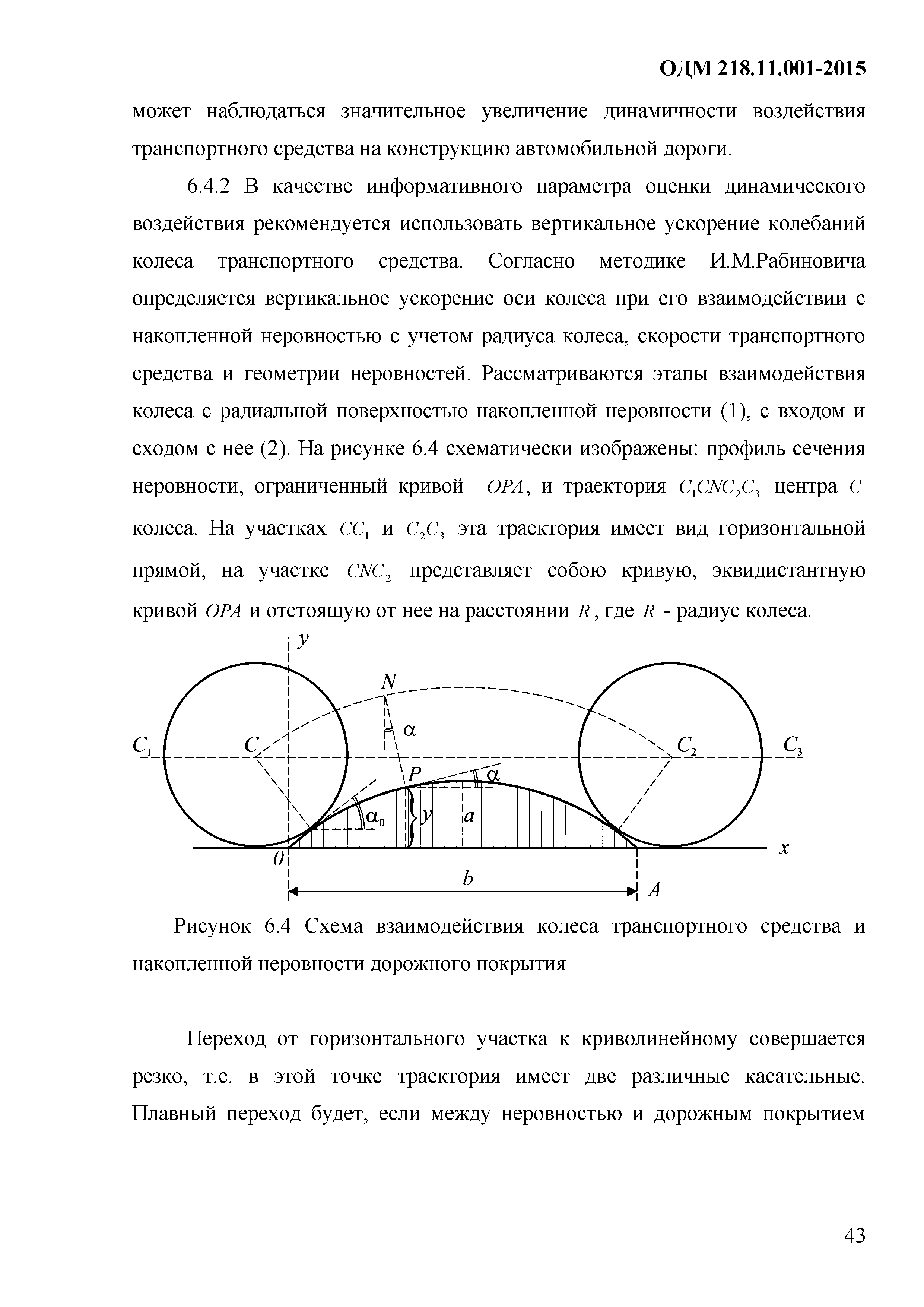 ОДМ 218.11.001-2015