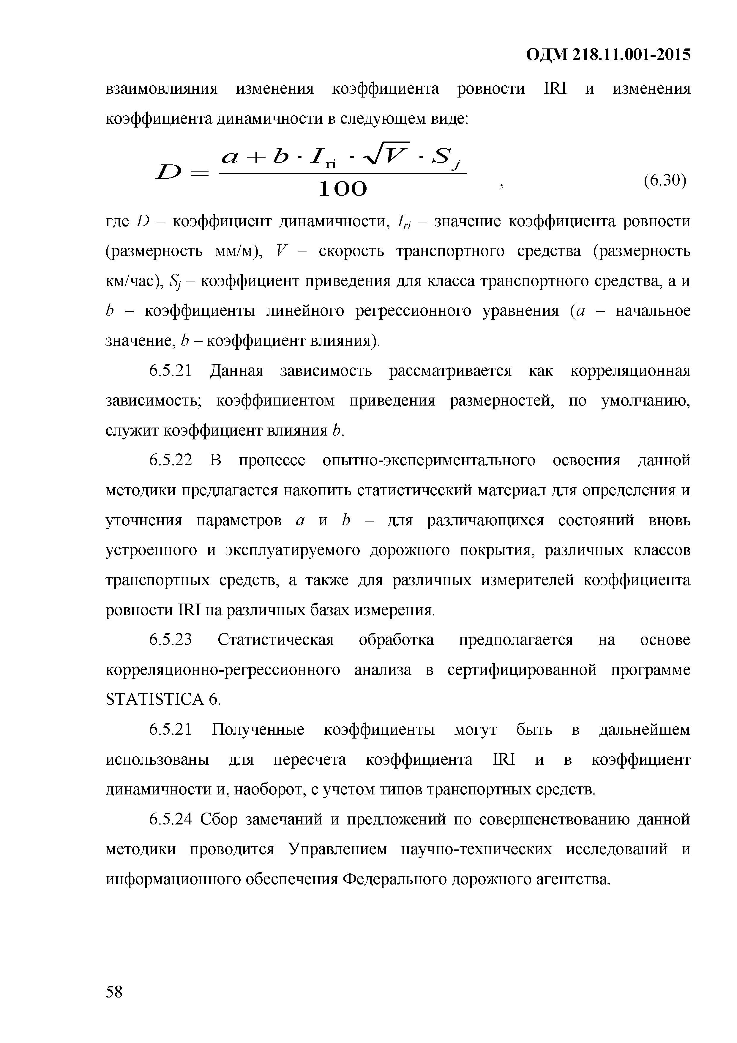 ОДМ 218.11.001-2015