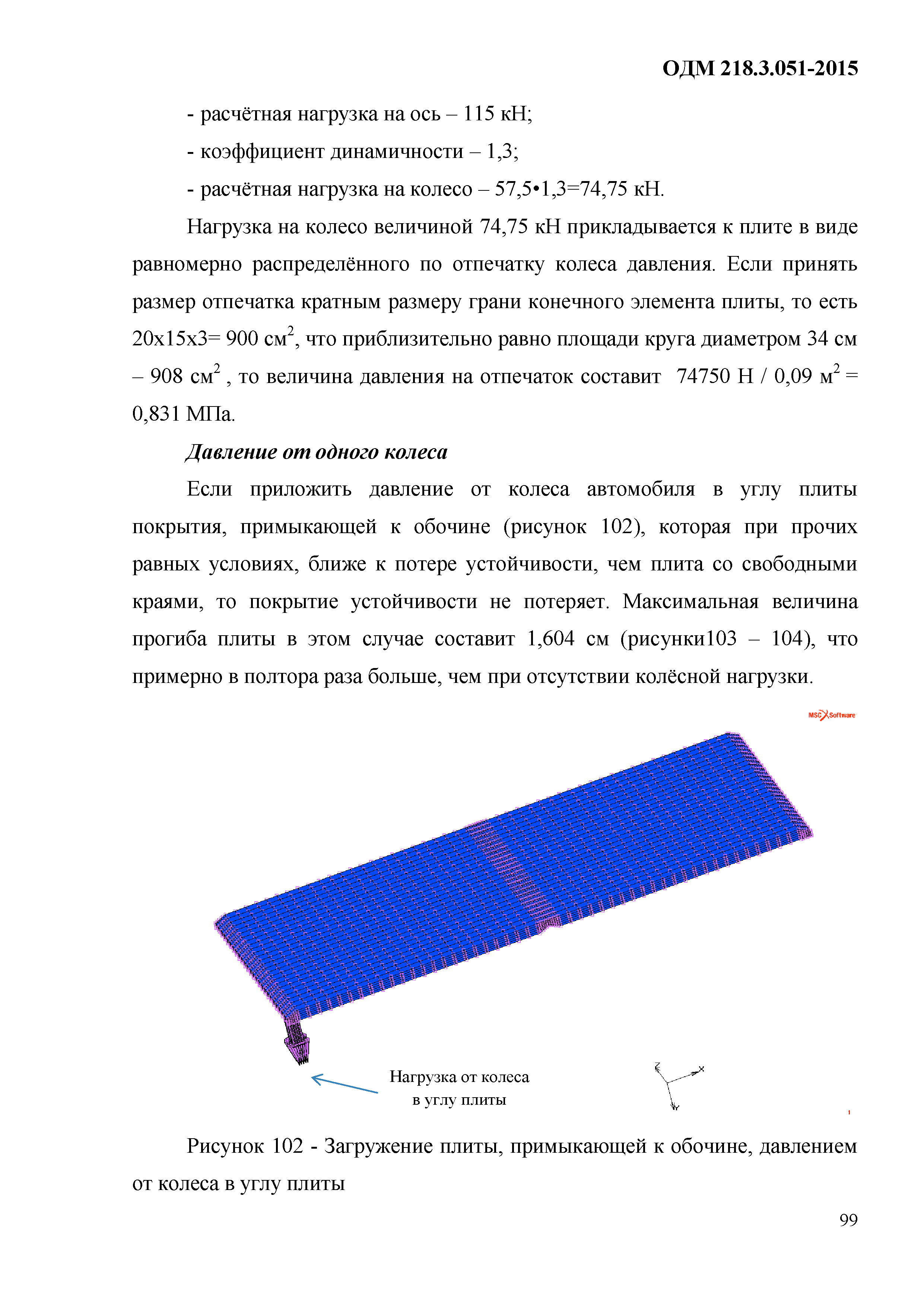 ОДМ 218.3.051-2015