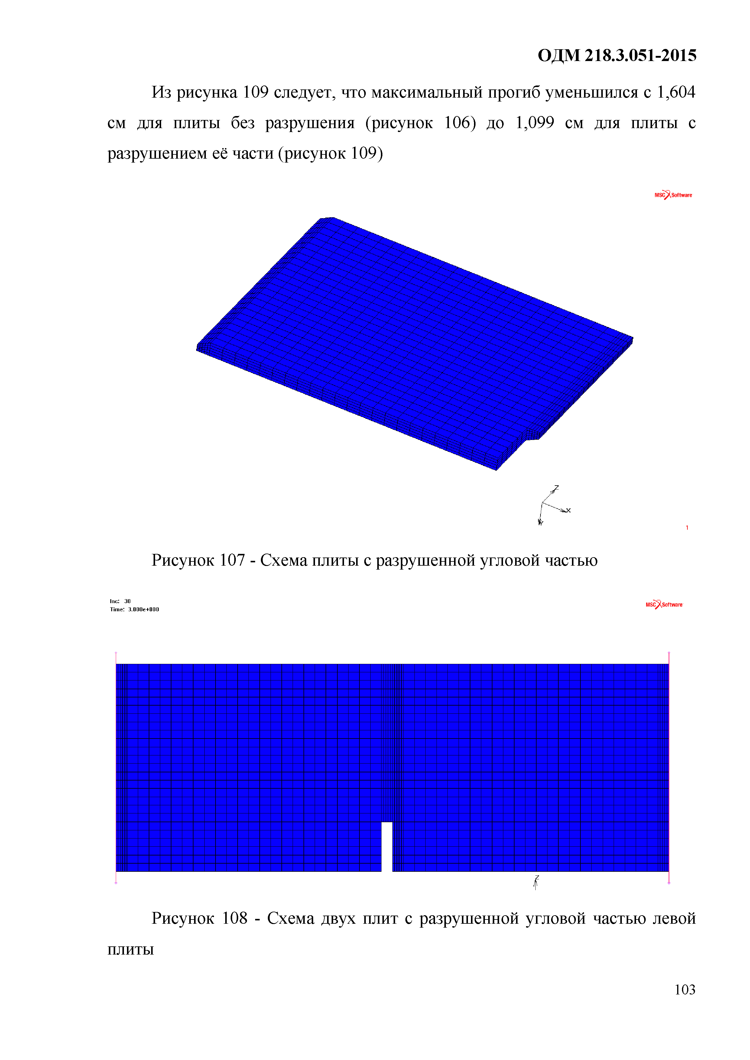 ОДМ 218.3.051-2015