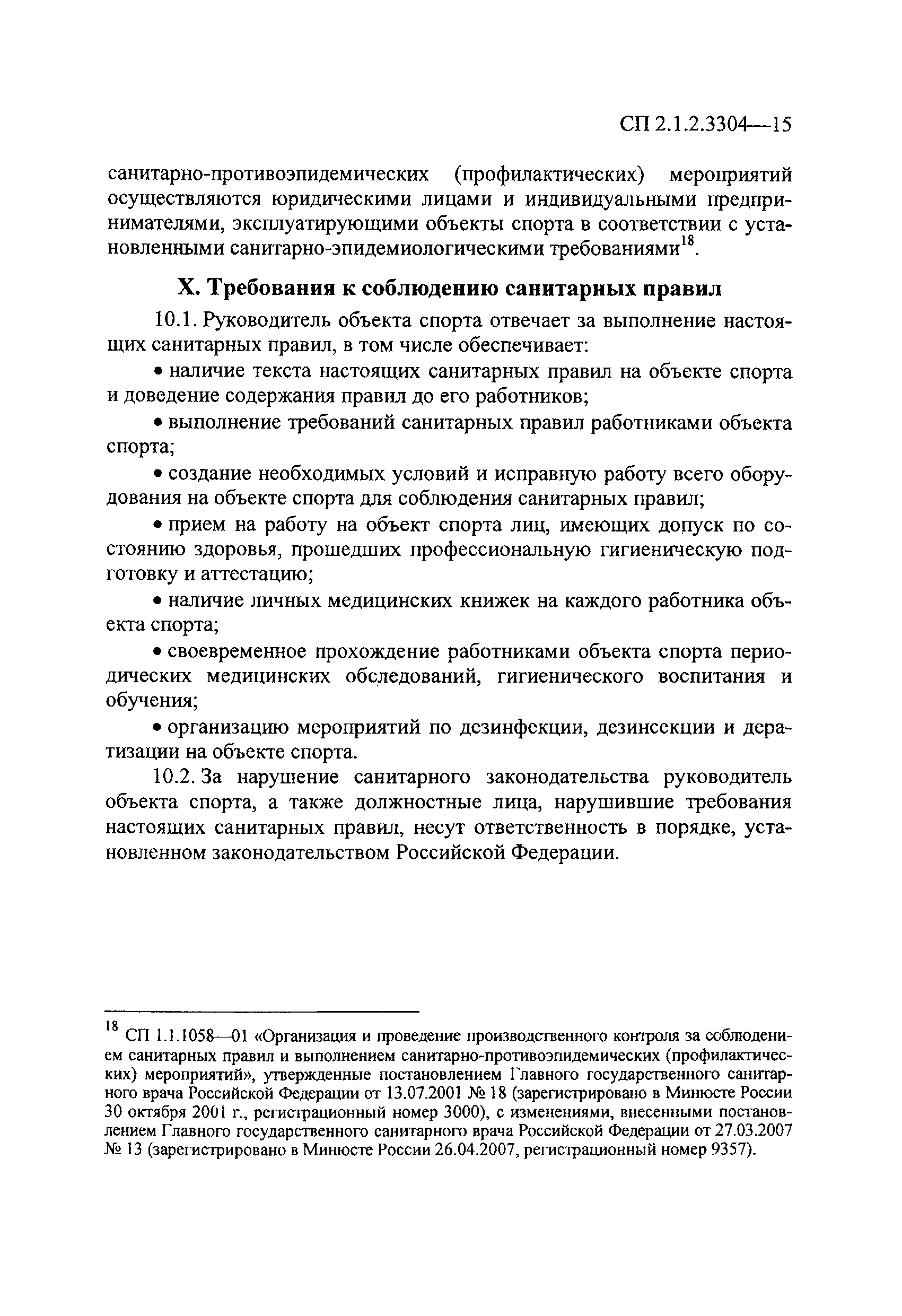 СП 2.1.2.3304-15