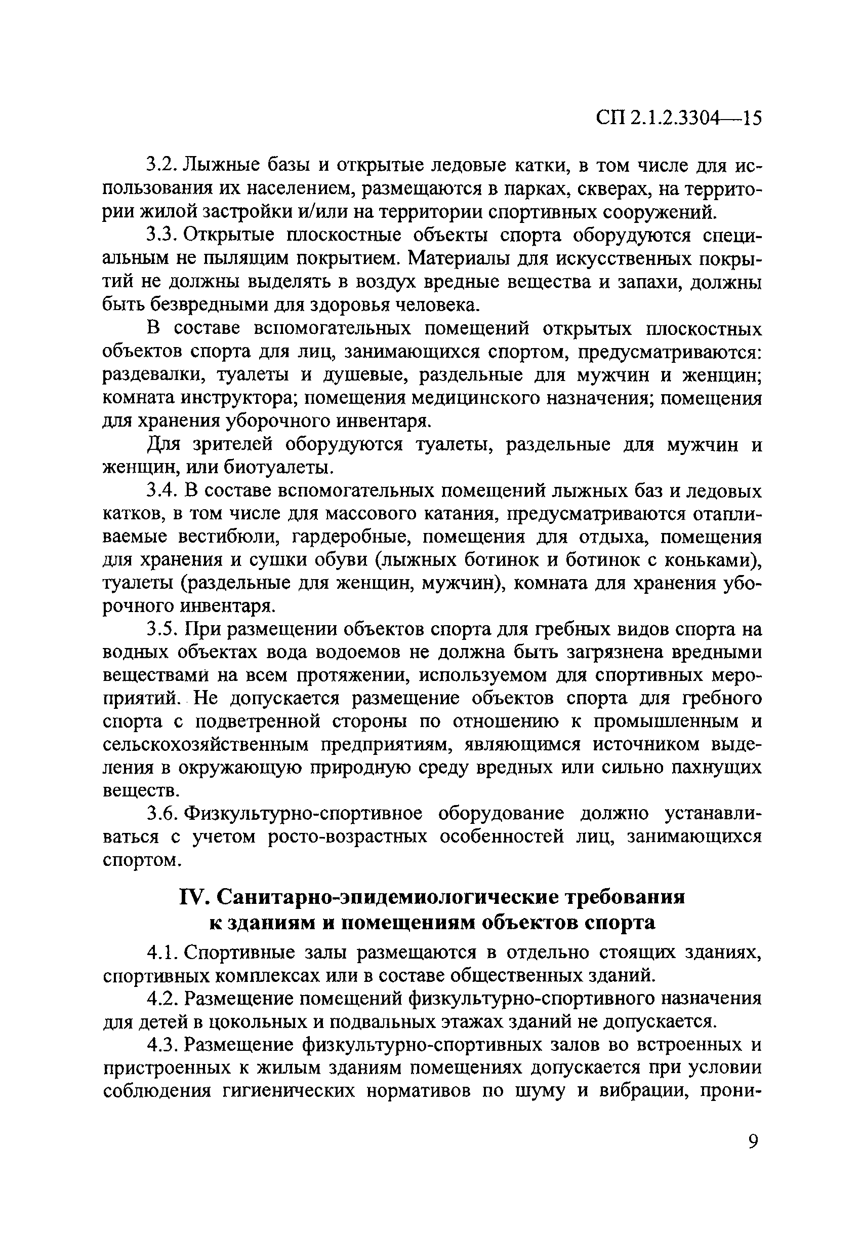 СП 2.1.2.3304-15