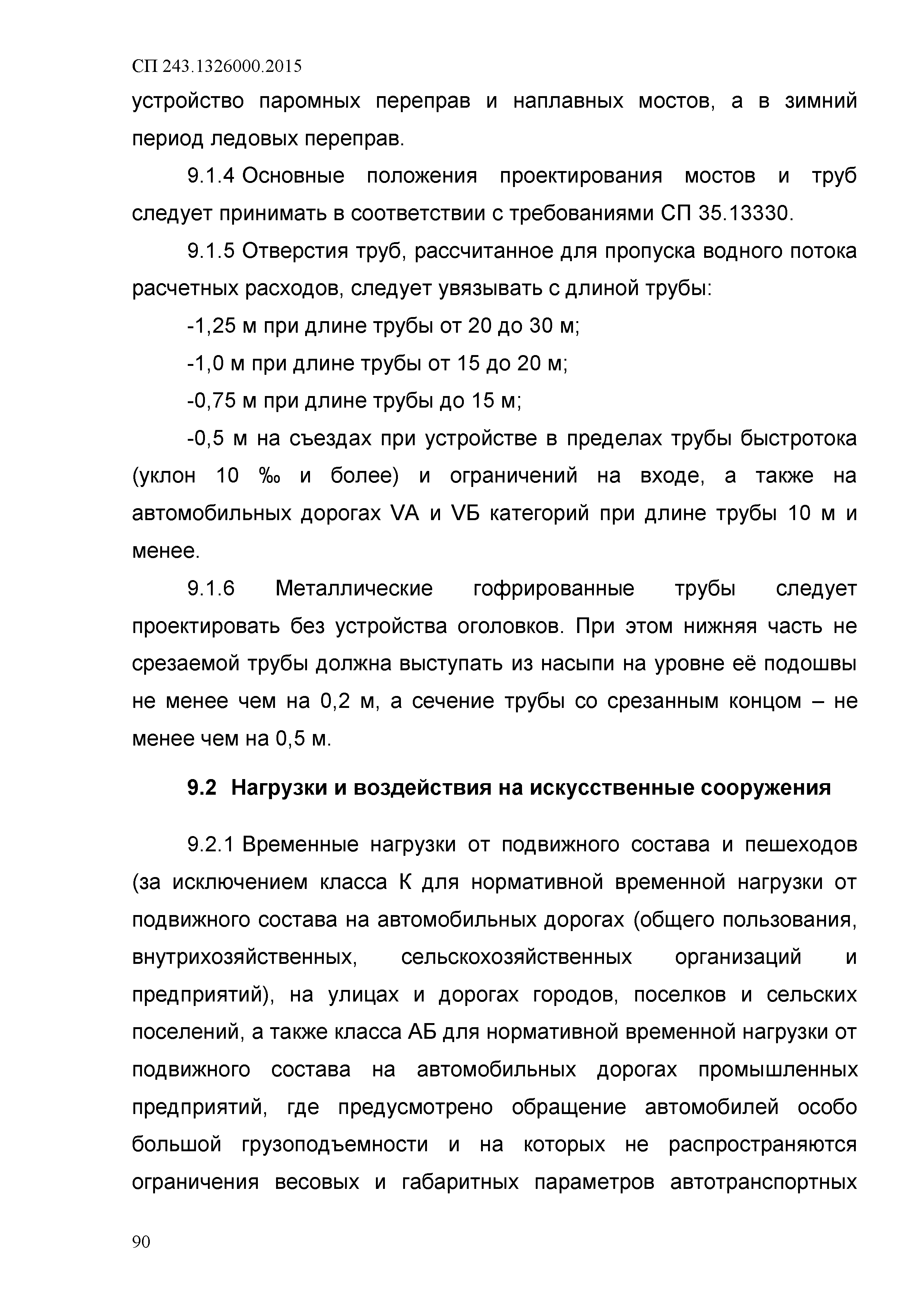 СП 243.1326000.2015