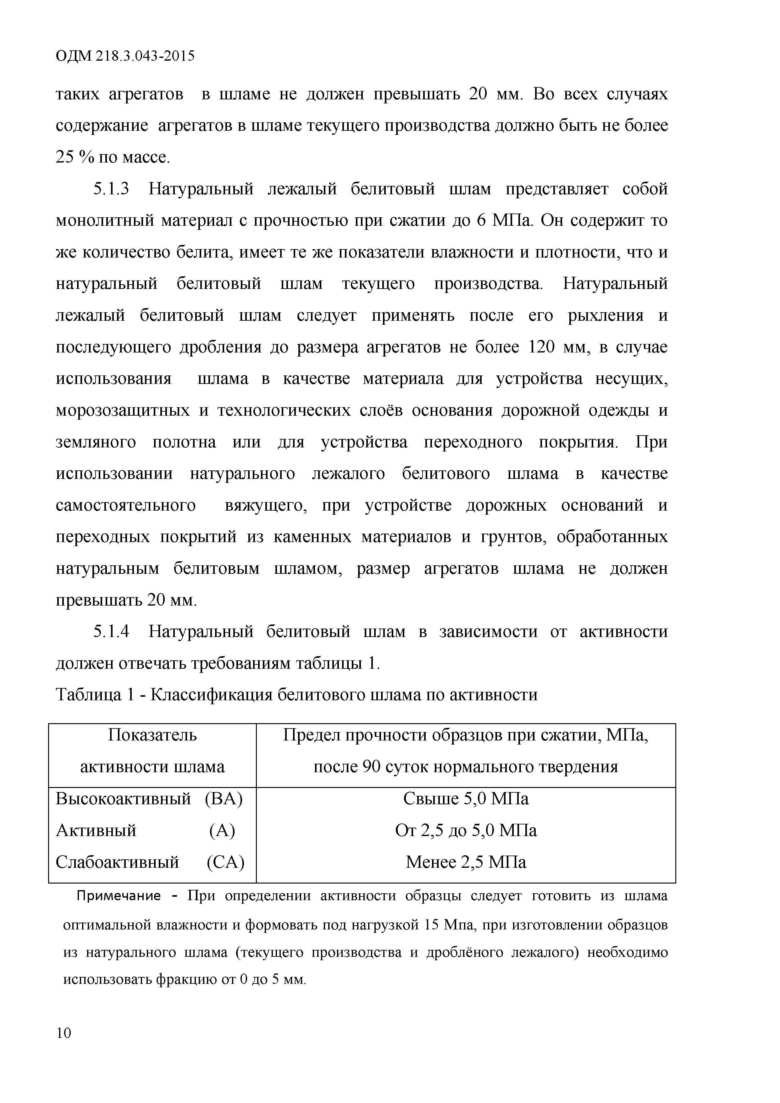 ОДМ 218.3.043-2015