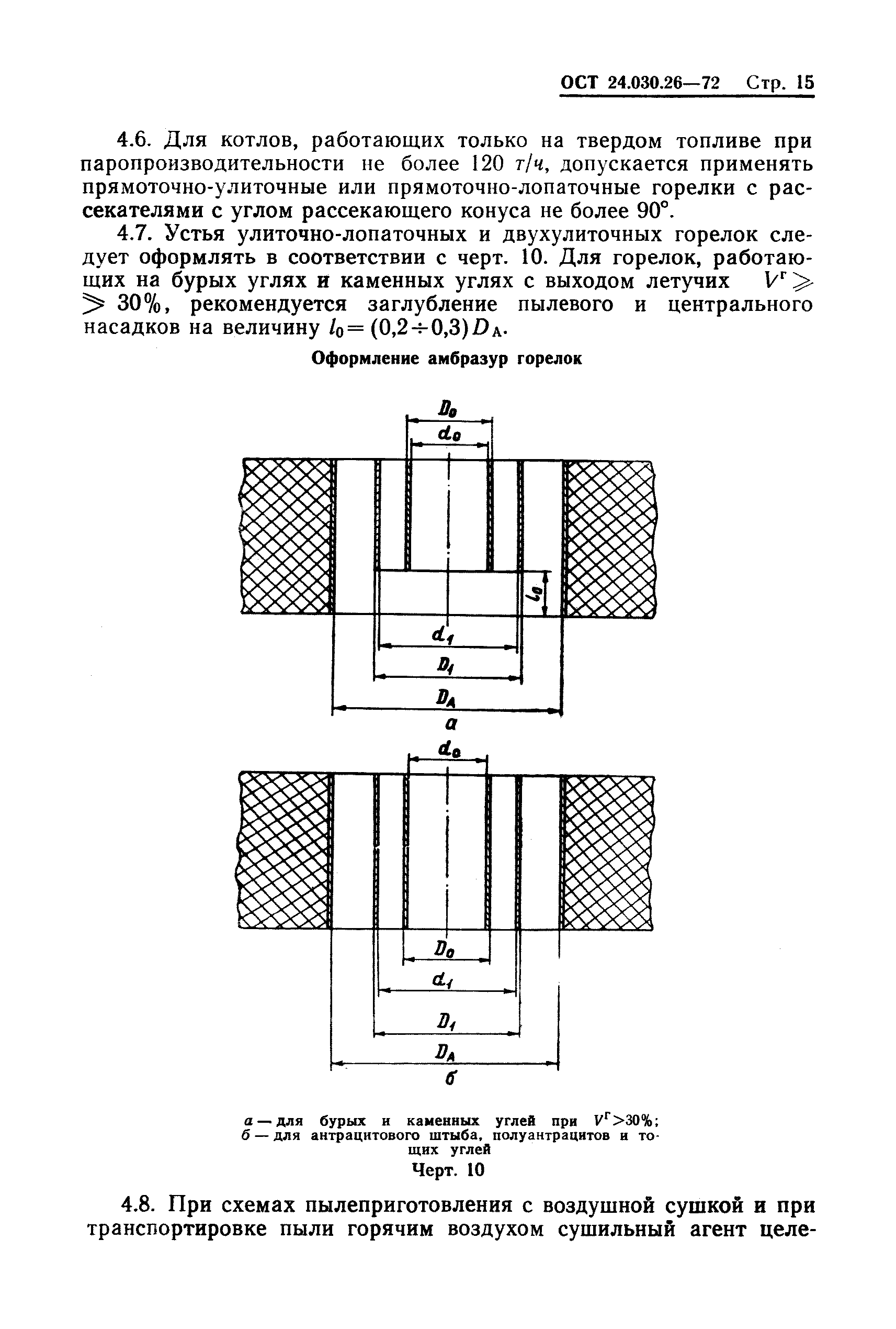 ОСТ 24.030.26-72