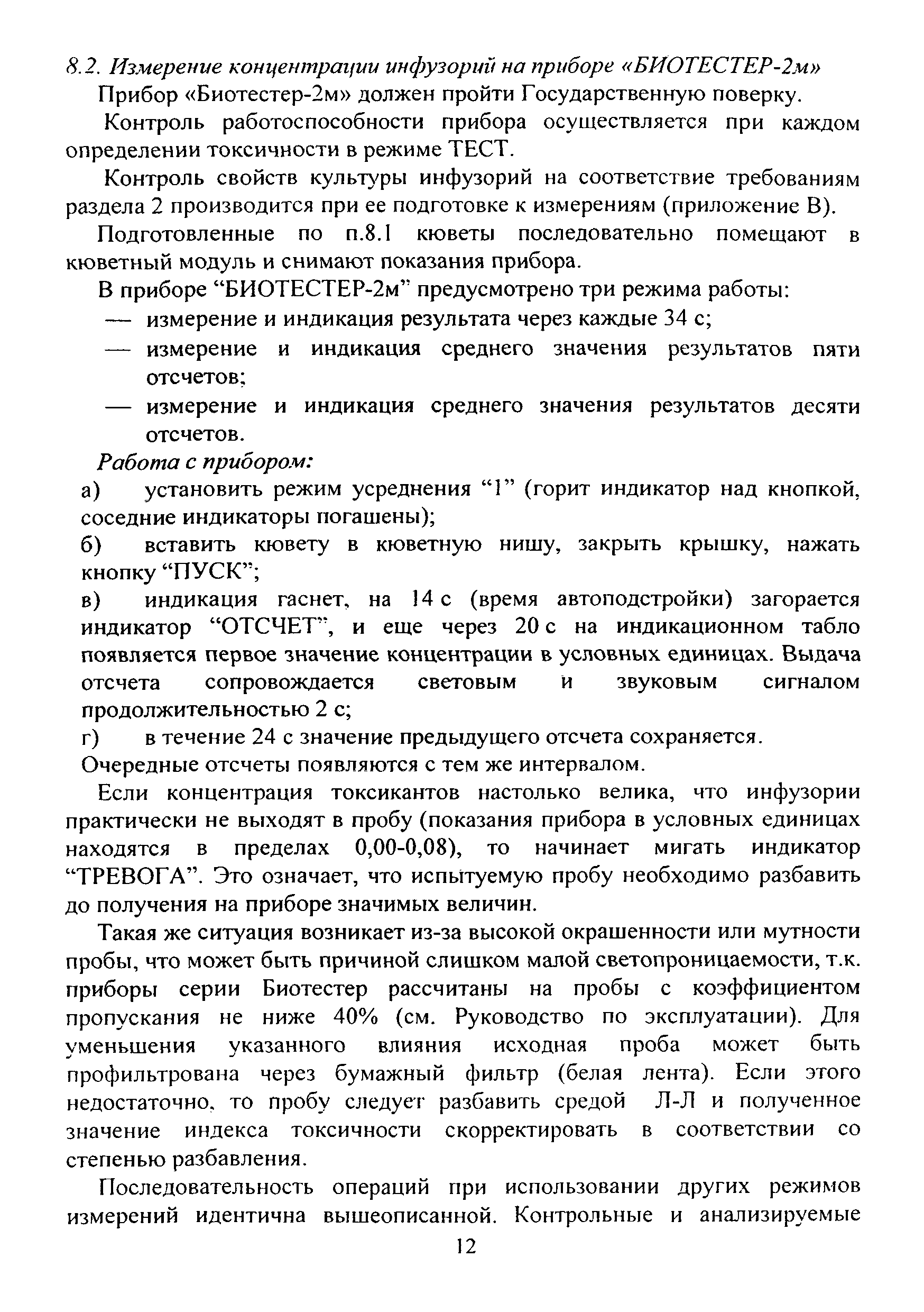 ФР 1.39.2015.19243