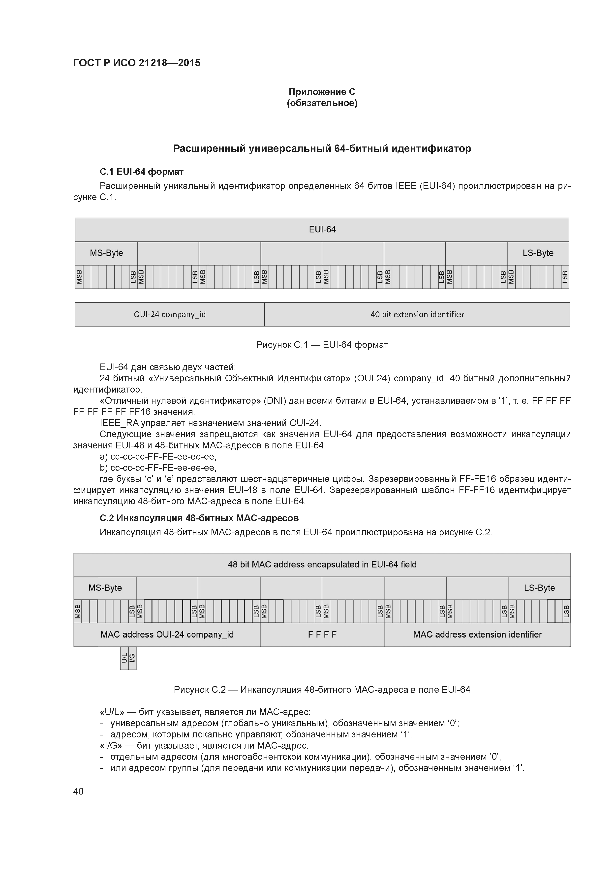 ГОСТ Р ИСО 21218-2015