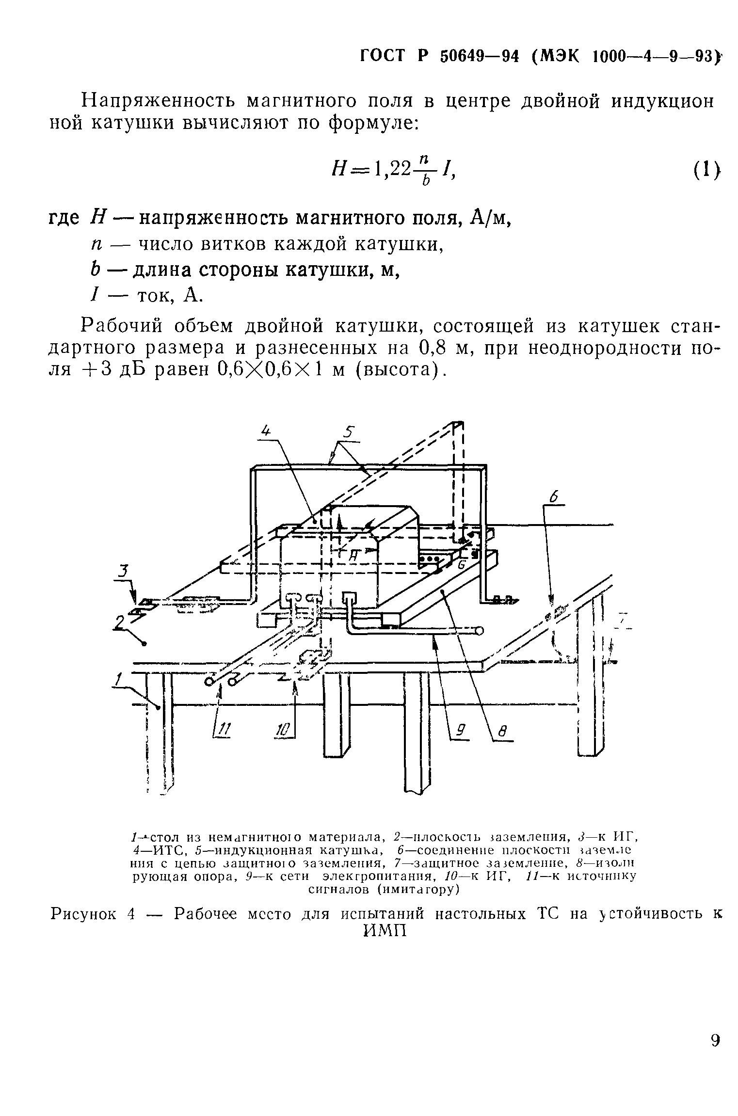 ГОСТ Р 50649-94