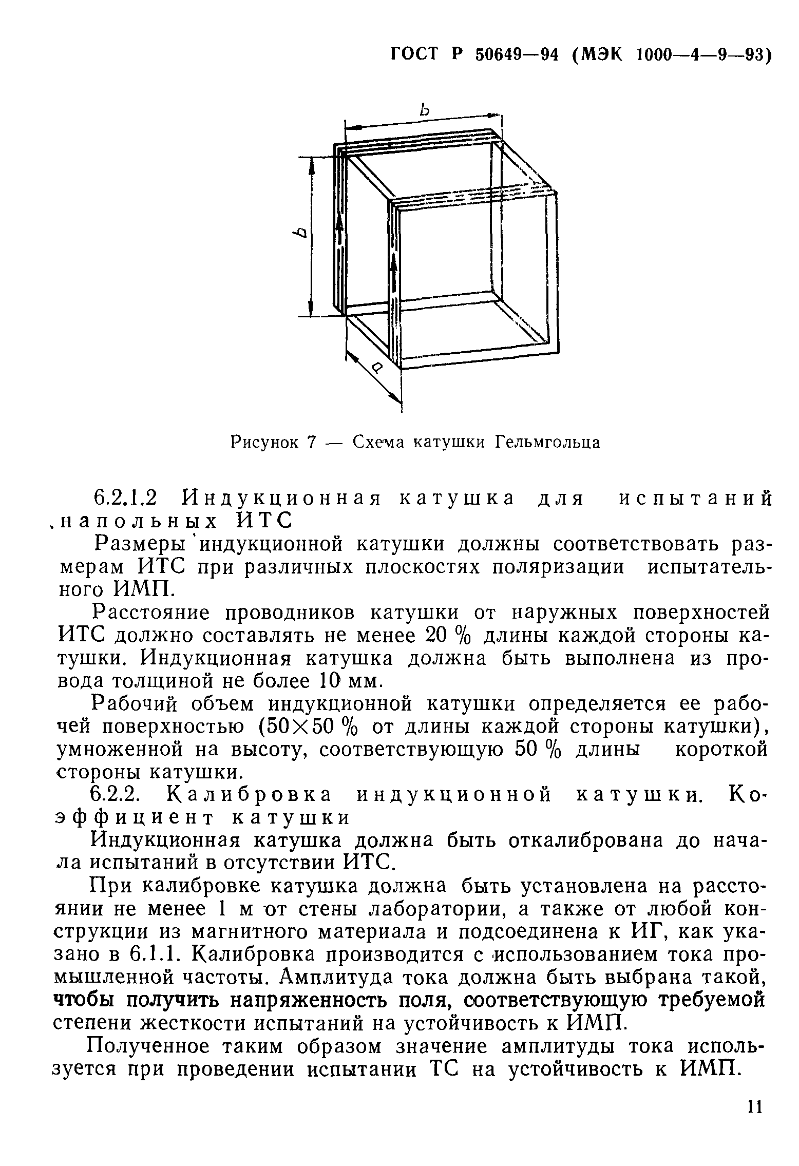 ГОСТ Р 50649-94