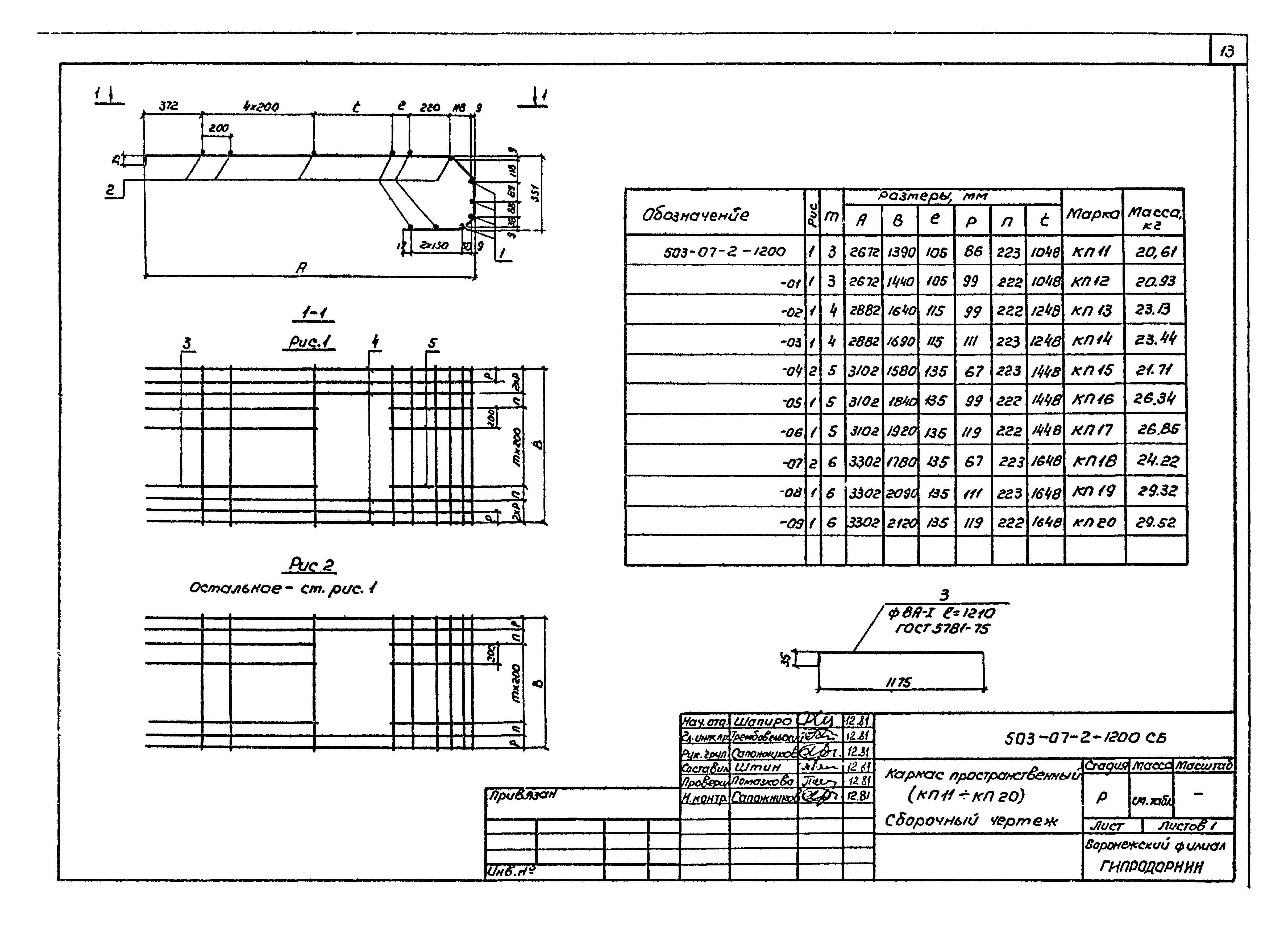 Типовые проектные решения 503-07-2