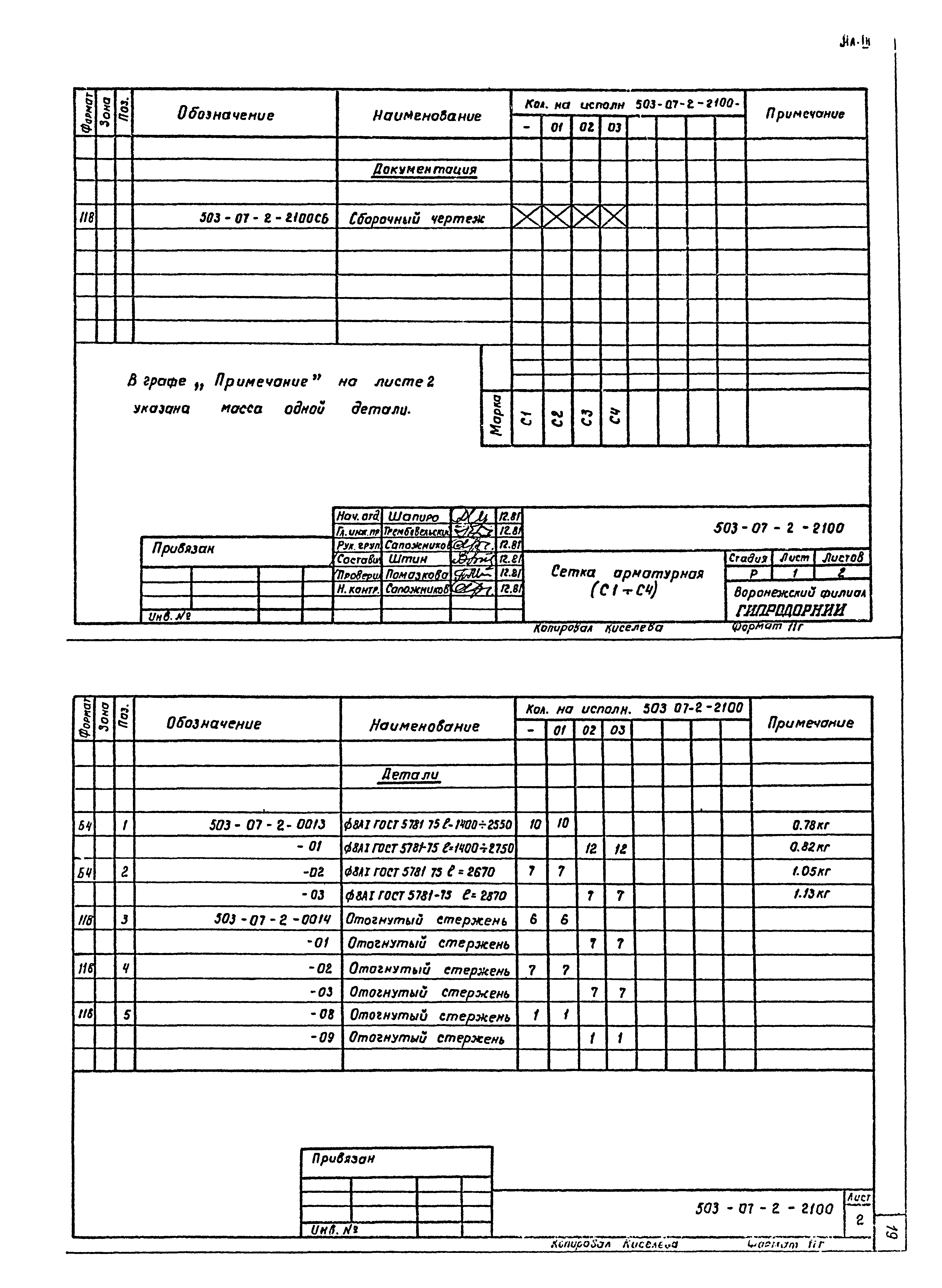 Типовые проектные решения 503-07-2