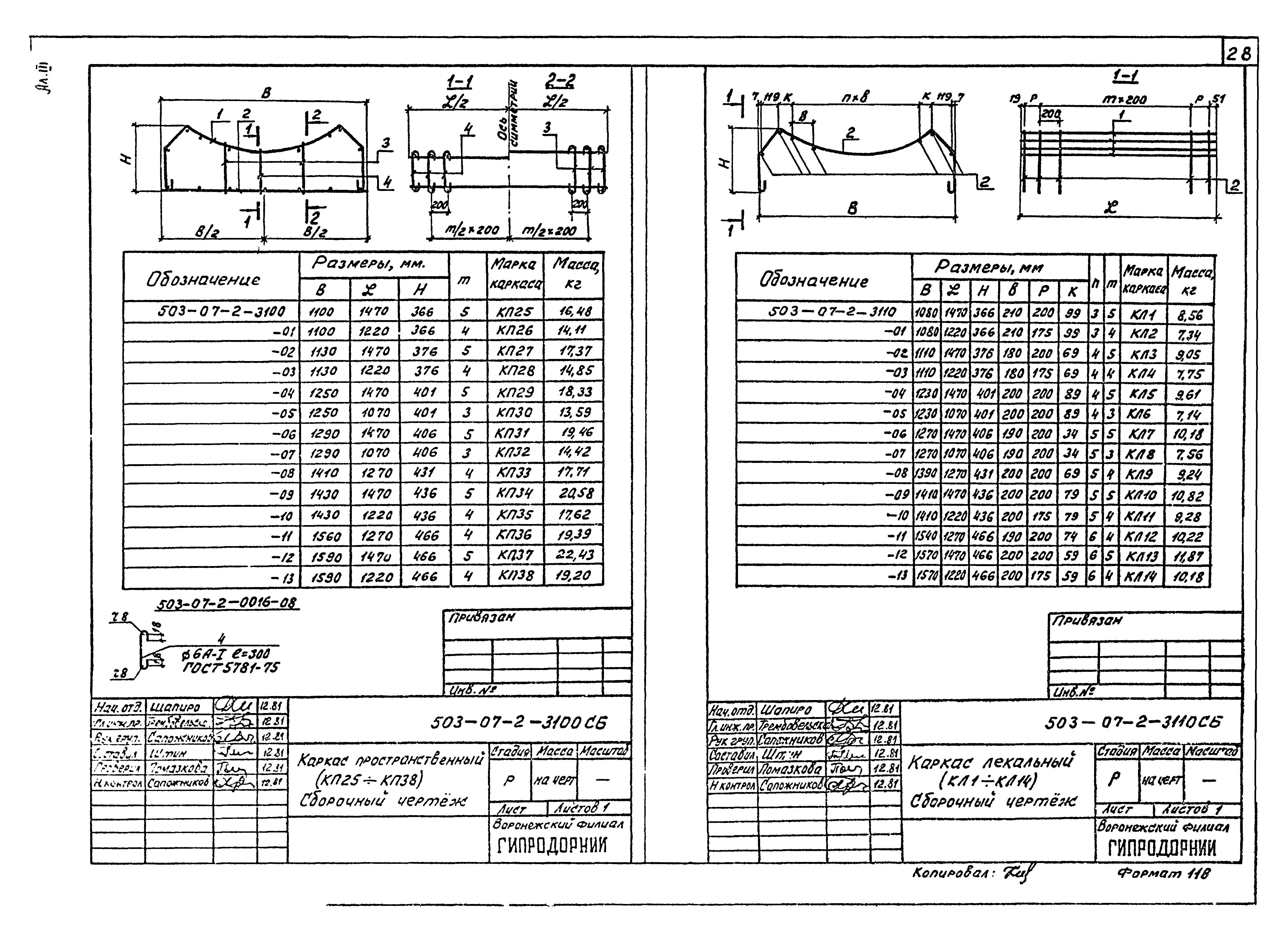 Типовые проектные решения 503-07-2