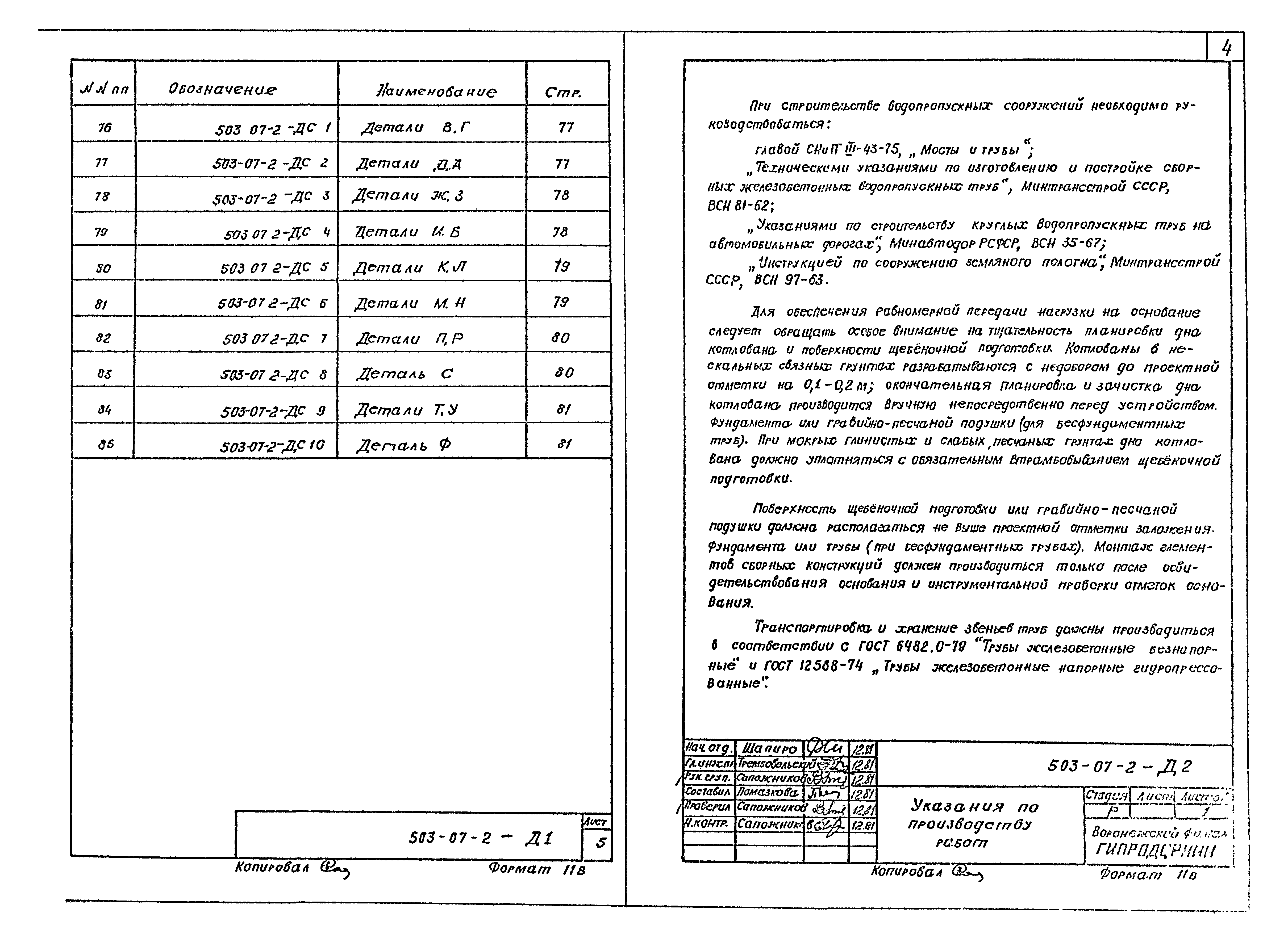 Типовые проектные решения 503-07-2