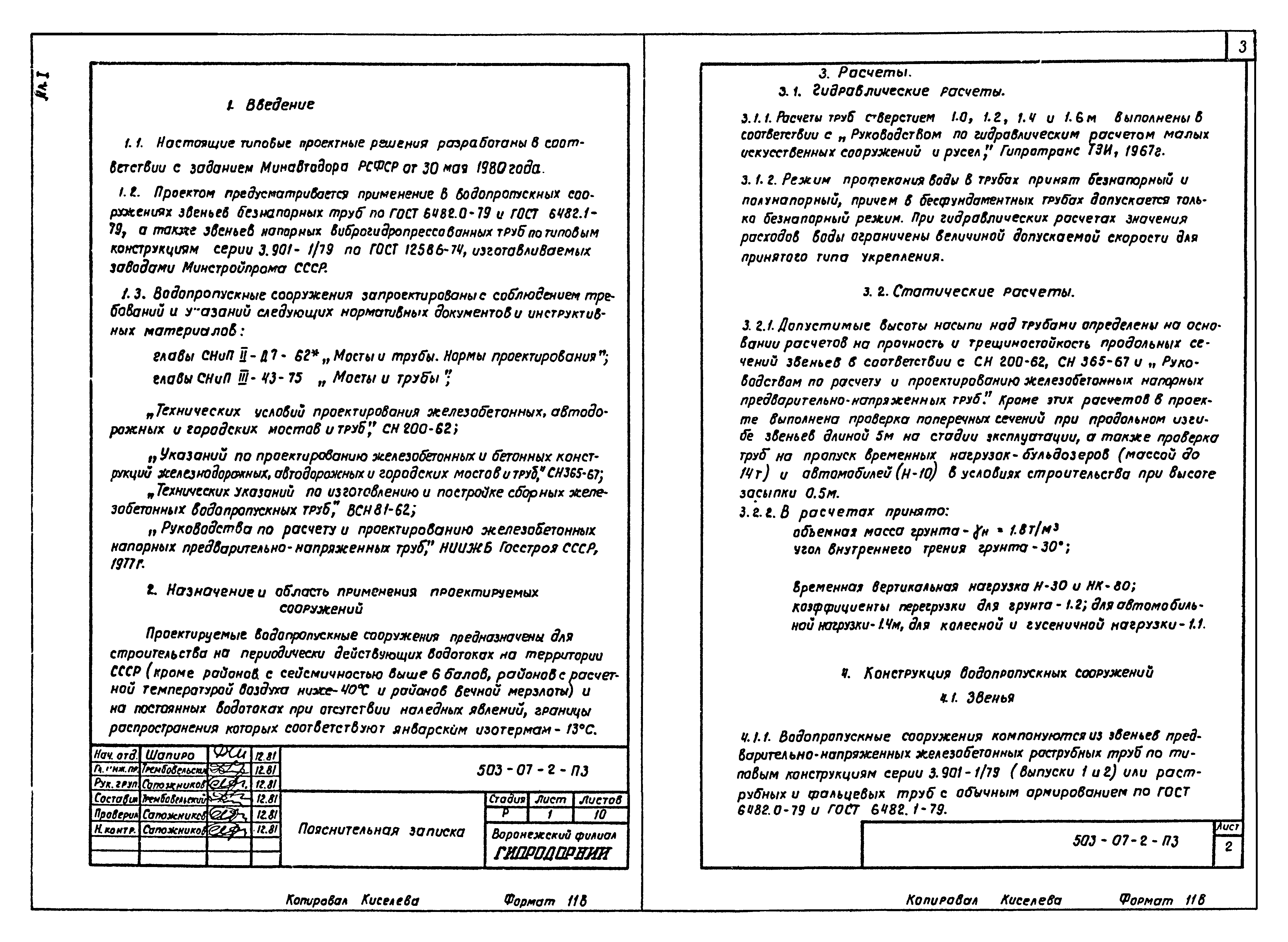 Типовые проектные решения 503-07-2