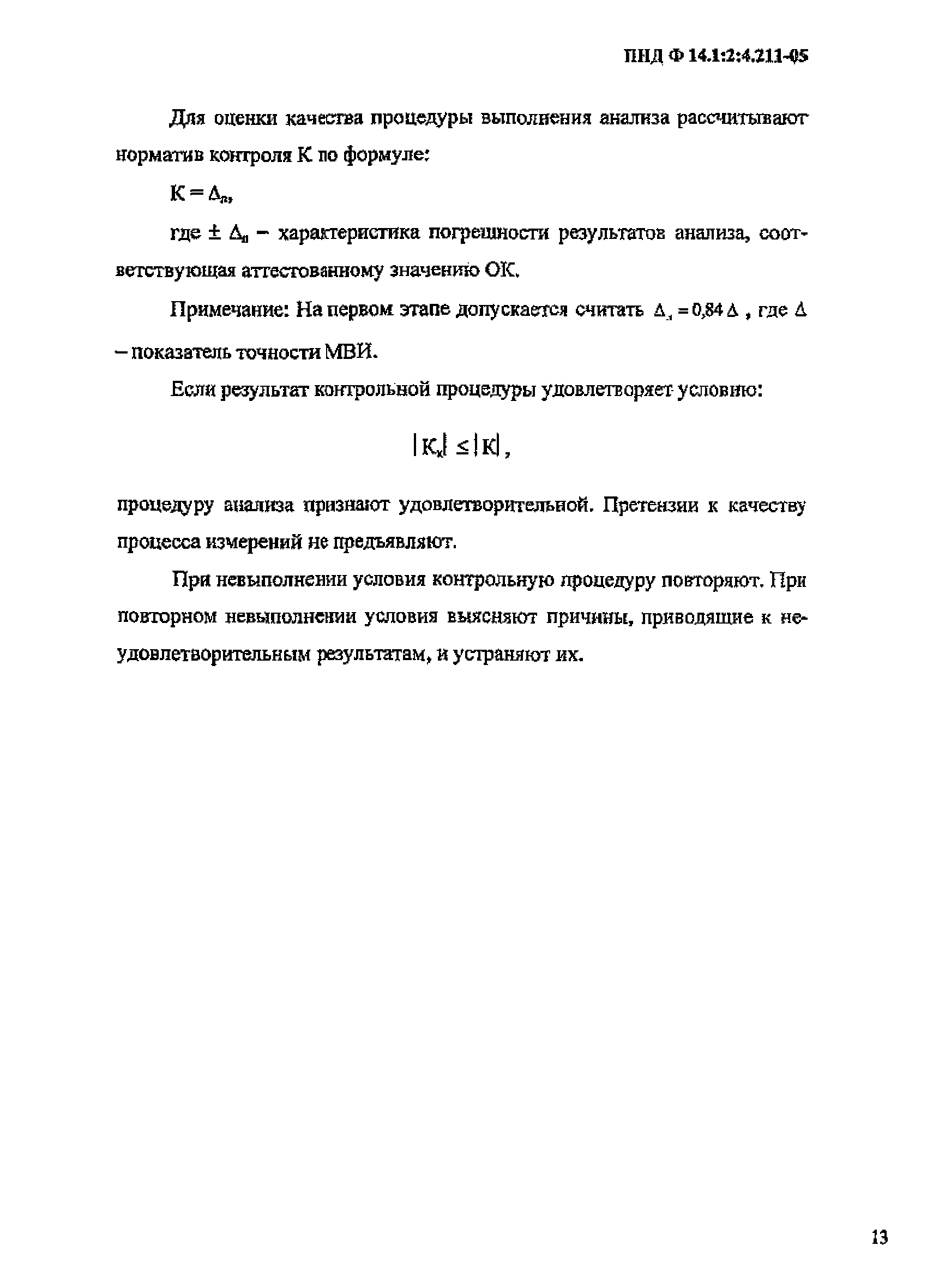 ФР 1.31.2013.13995