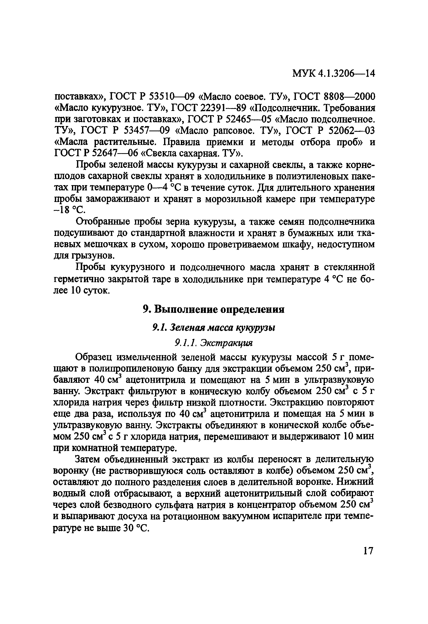 МУК 4.1.3206-14