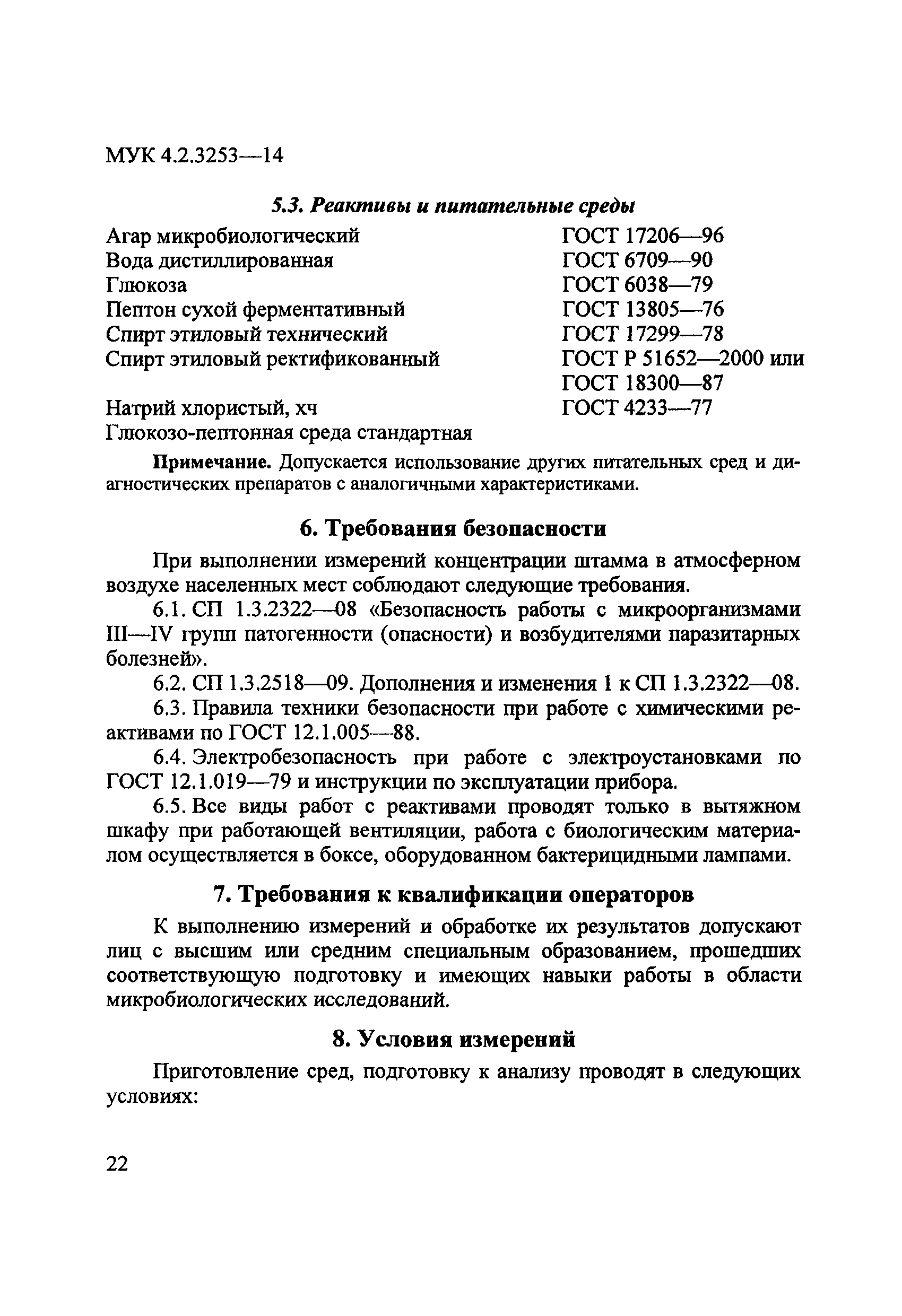 МУК 4.2.3253-14