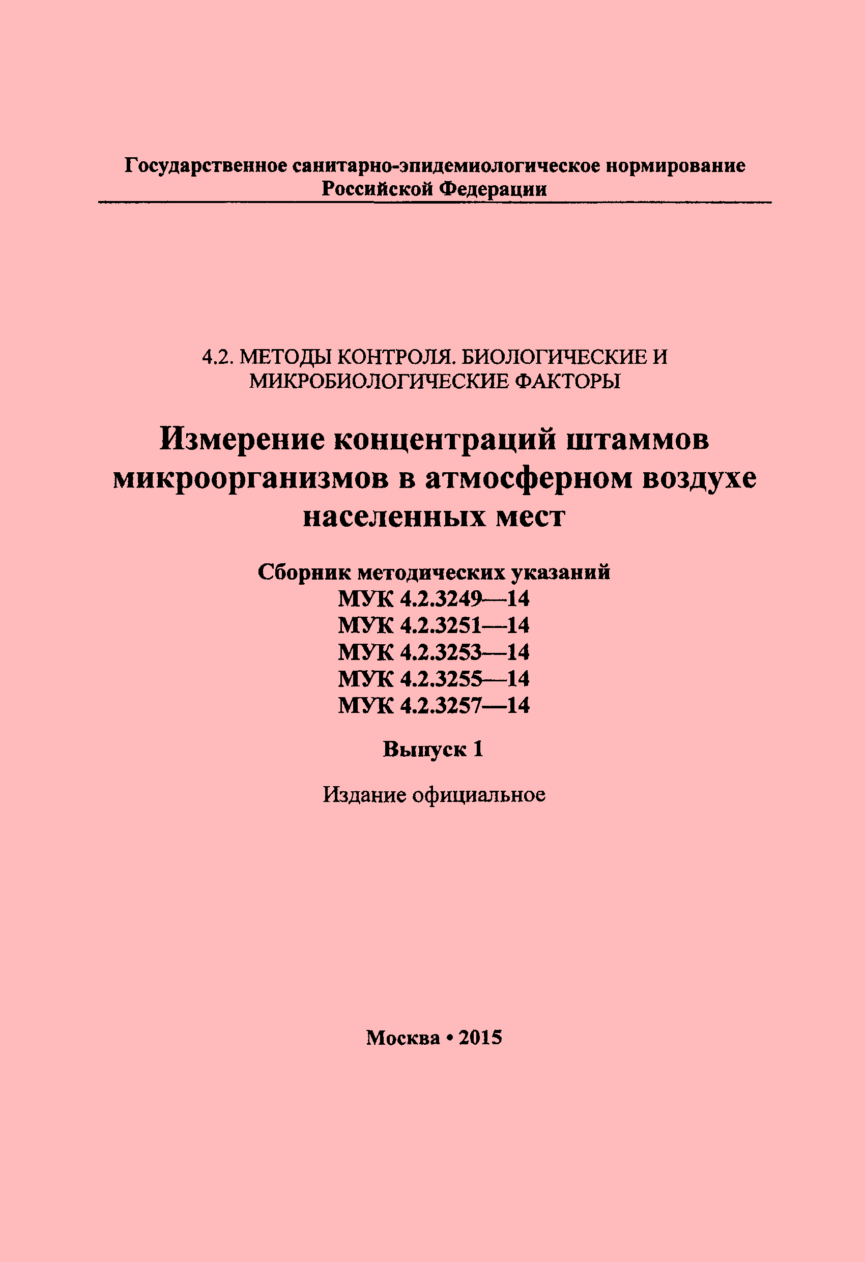 МУК 4.2.3251-14