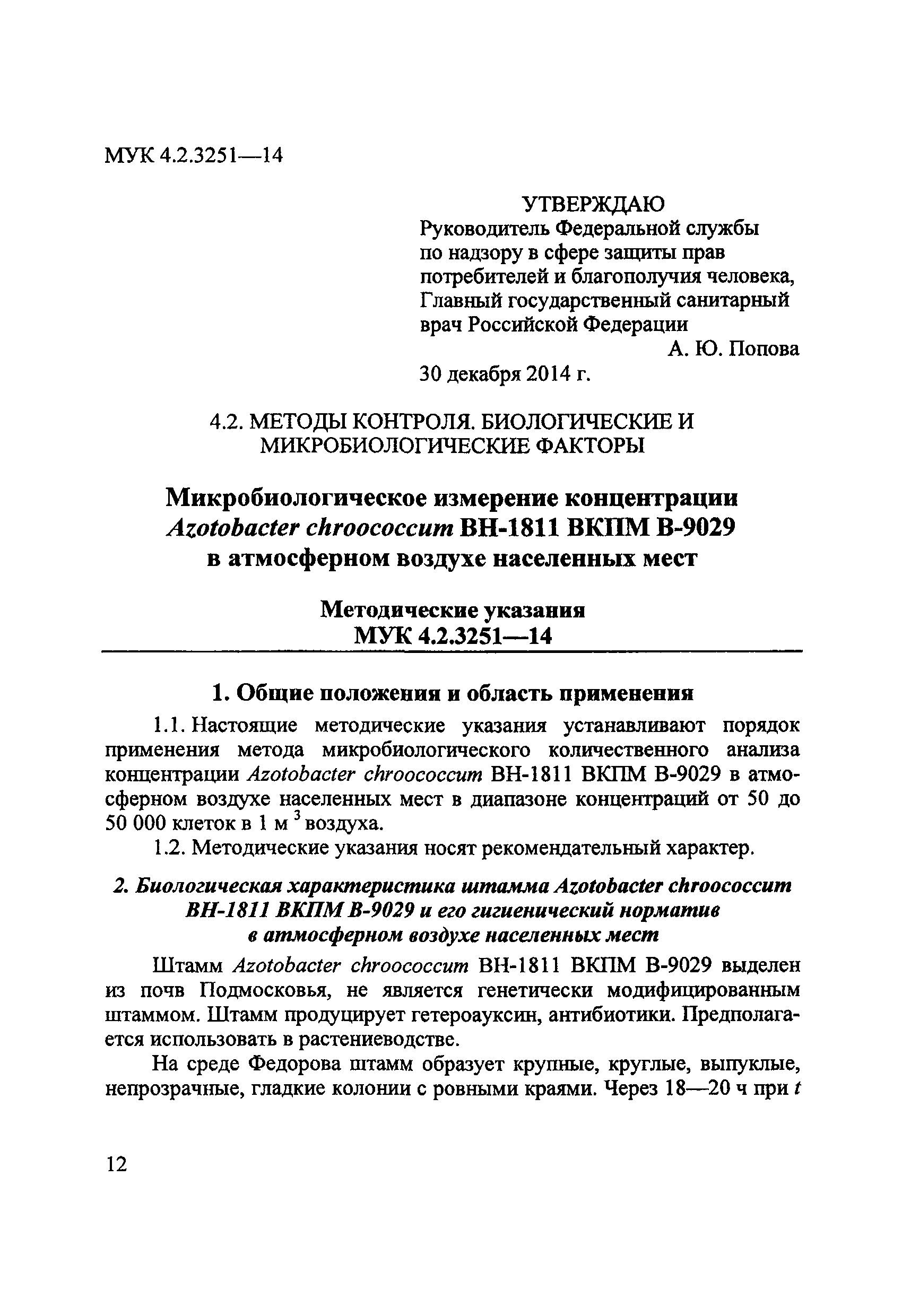 МУК 4.2.3251-14